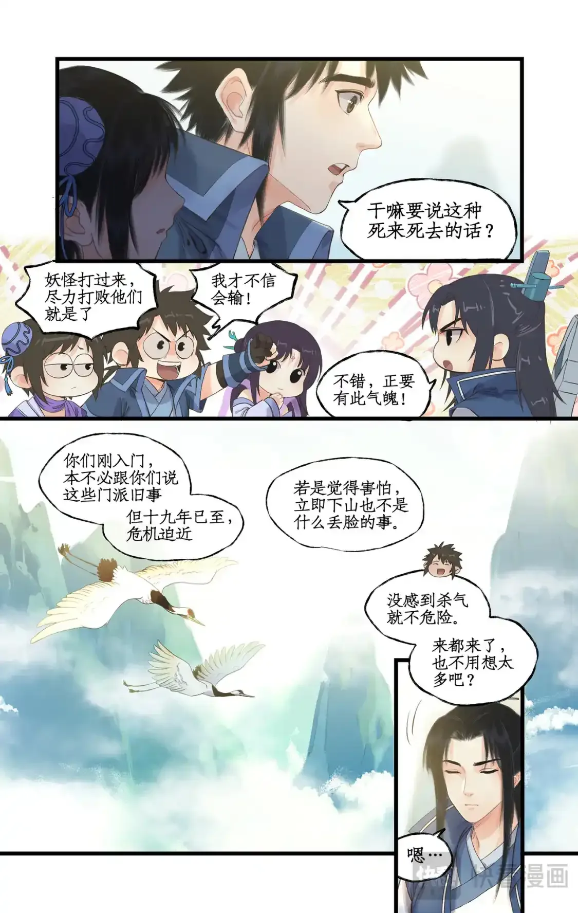 仙剑奇侠传四百度百科漫画,第65话 琼华秘史1图