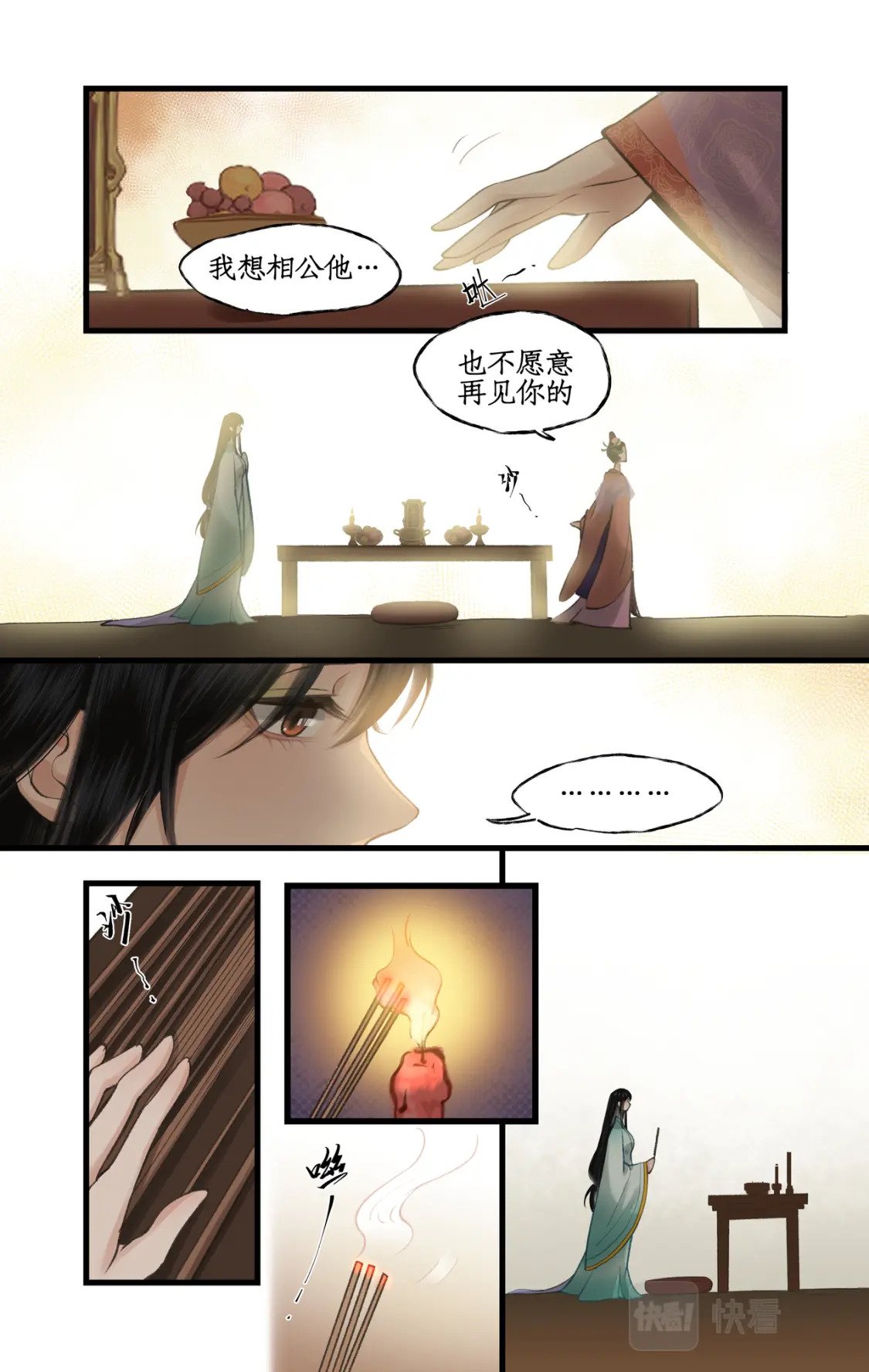 仙剑奇侠传四百度百科漫画,第34话 灵前对峙1图