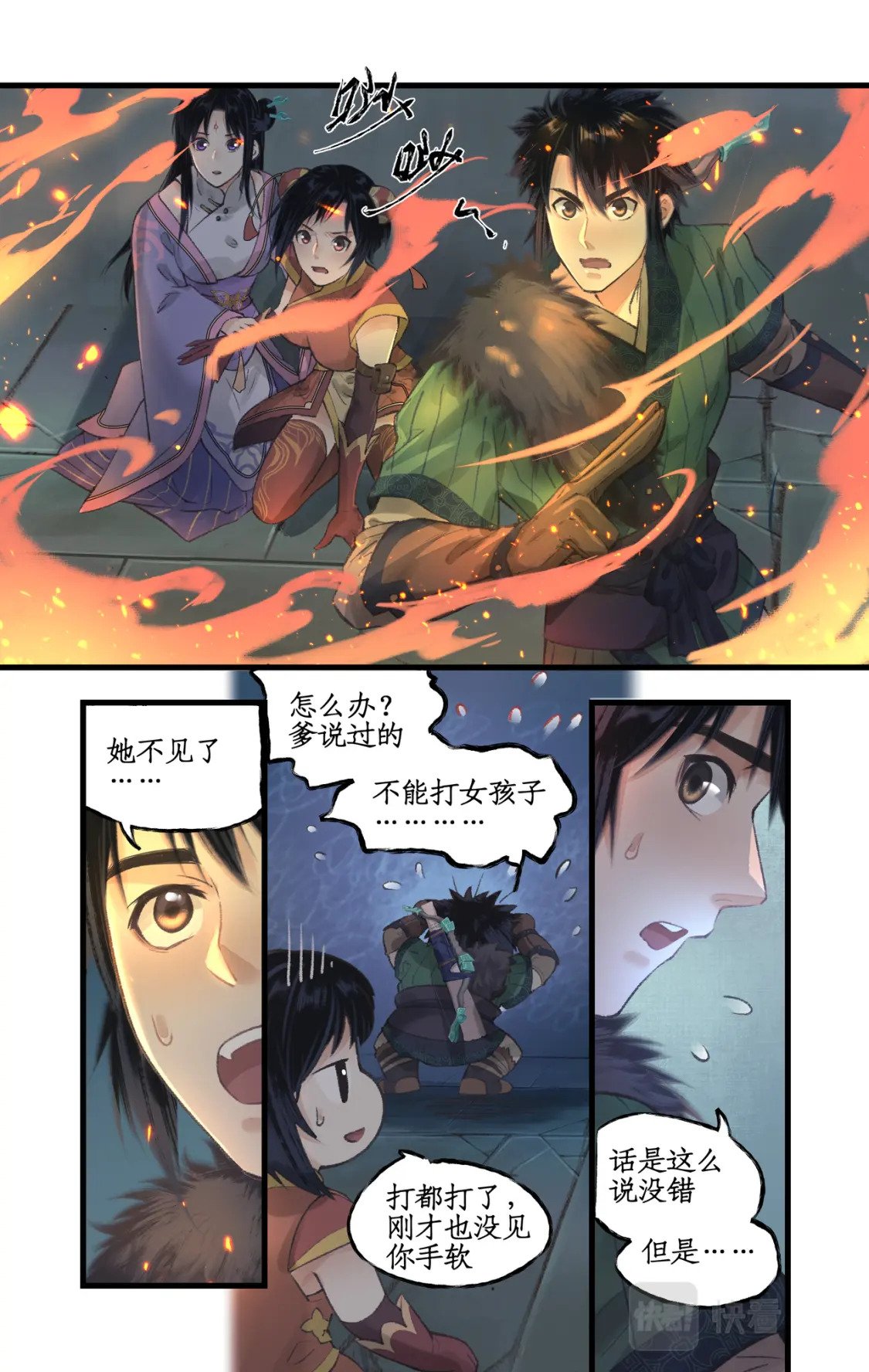 仙剑奇侠传四不周山地图漫画,第24话 风水惊变1图