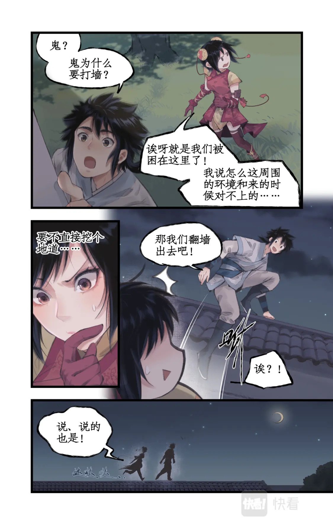 仙剑奇侠传四百度百科漫画,第15话 惊鸿初见2图