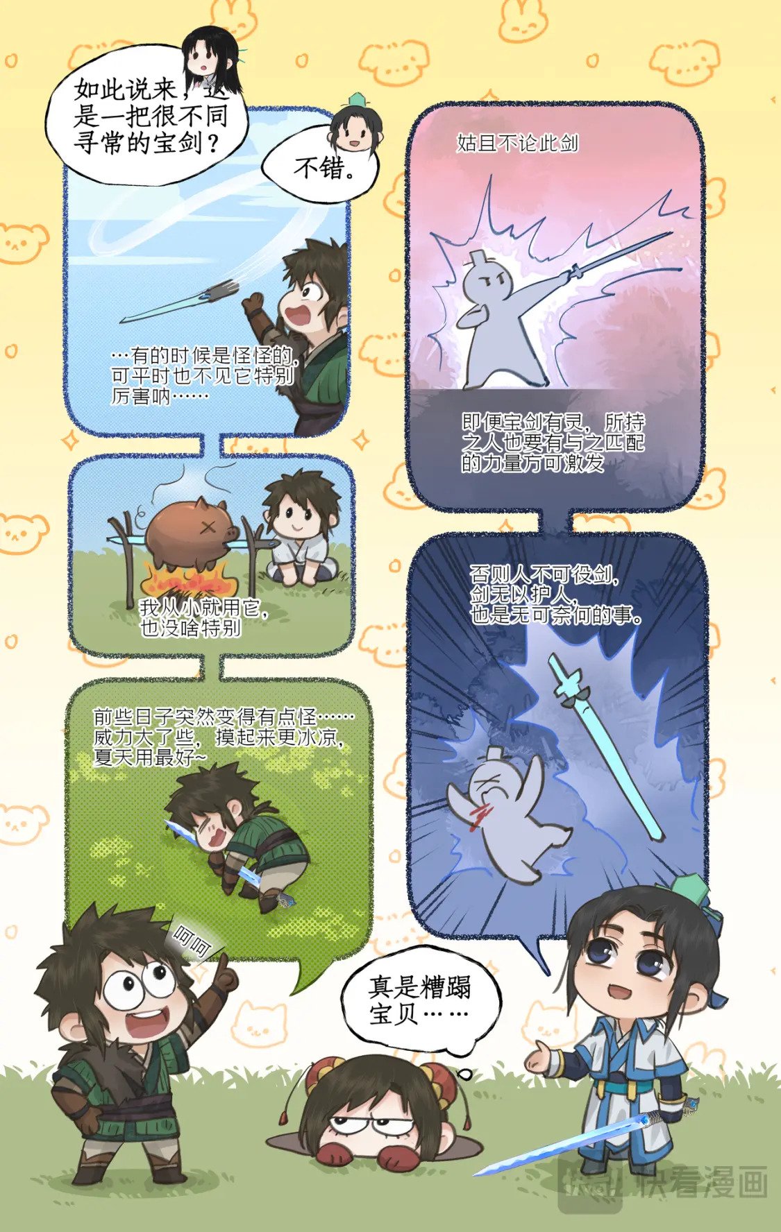 仙剑奇侠传四百度百科漫画,第39话 初试御剑2图