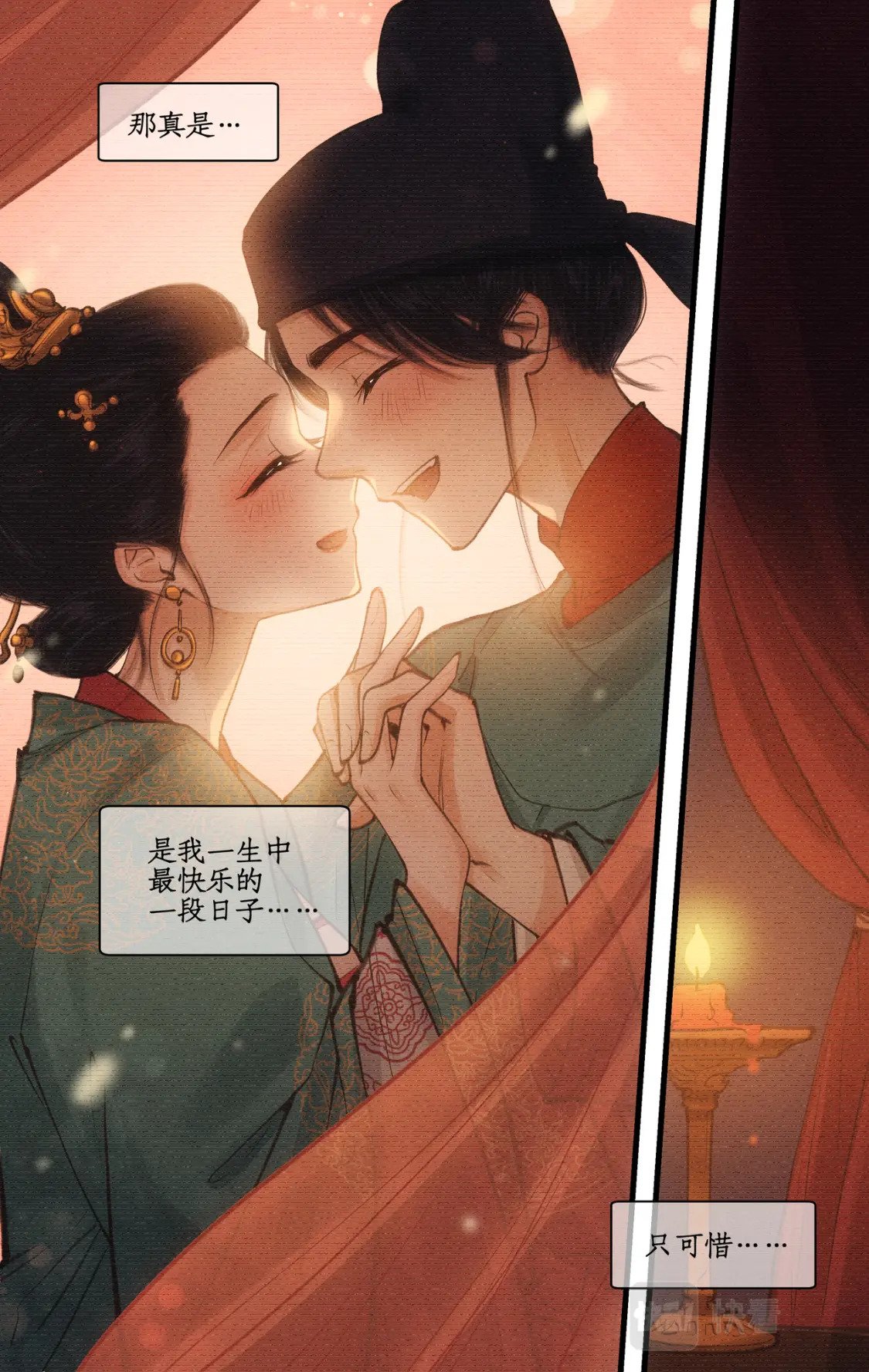 仙剑奇侠传四百度百科漫画,第31话 如烟往昔1图