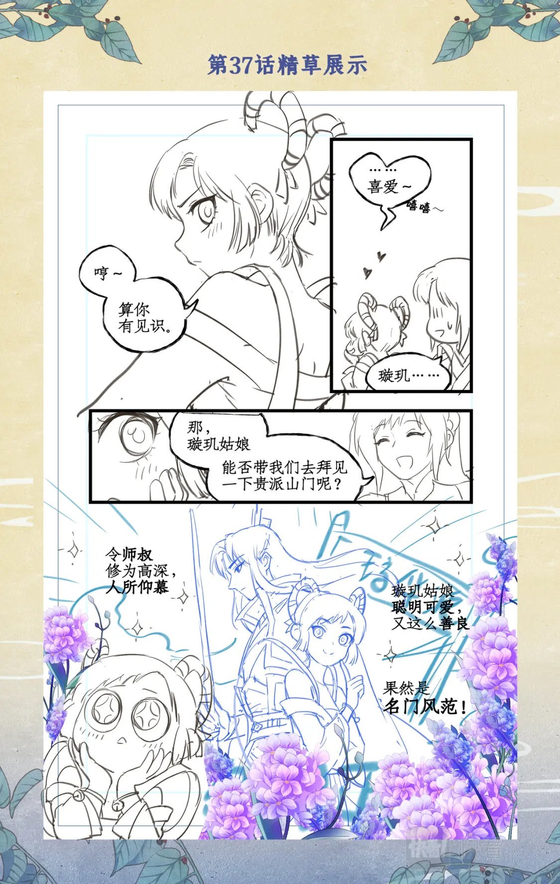 仙剑奇侠传四百度百科漫画,创作花絮21图