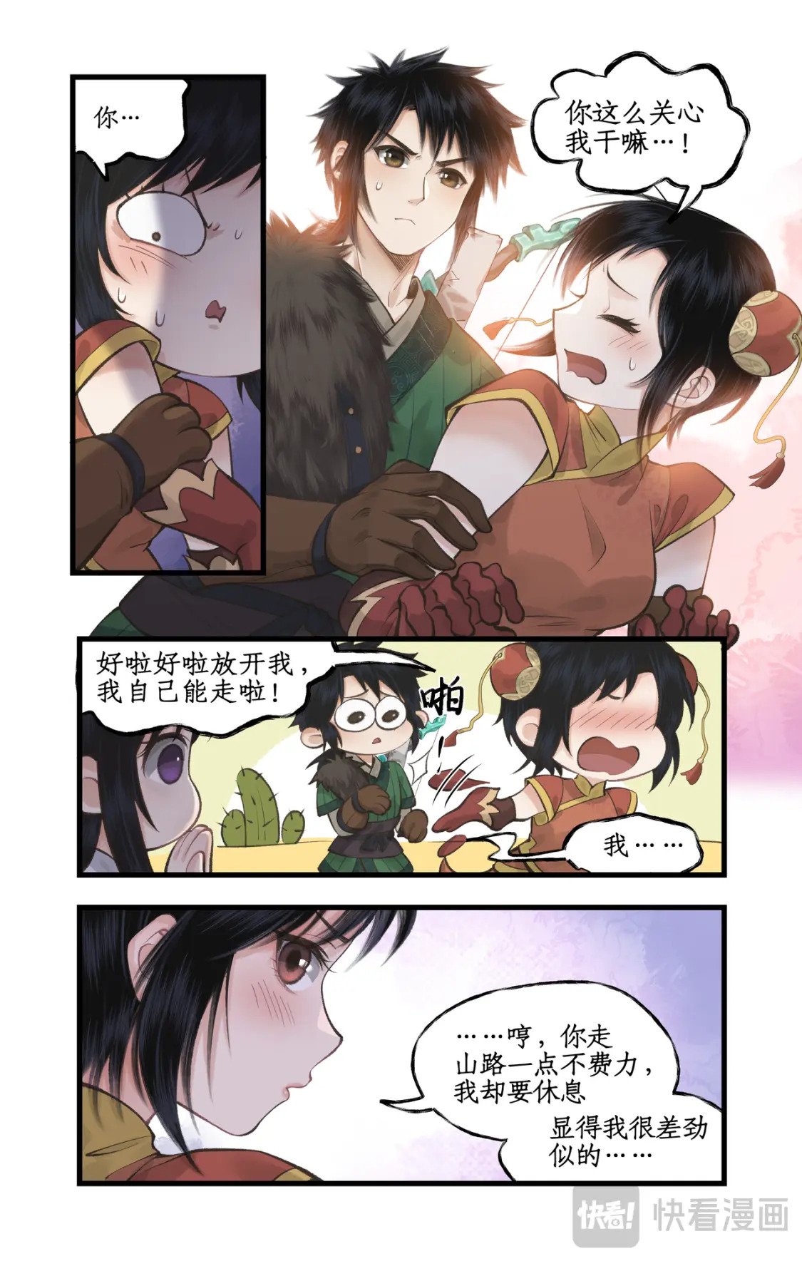 仙剑奇侠传四不周山地图漫画,第40话 昆仑山下1图