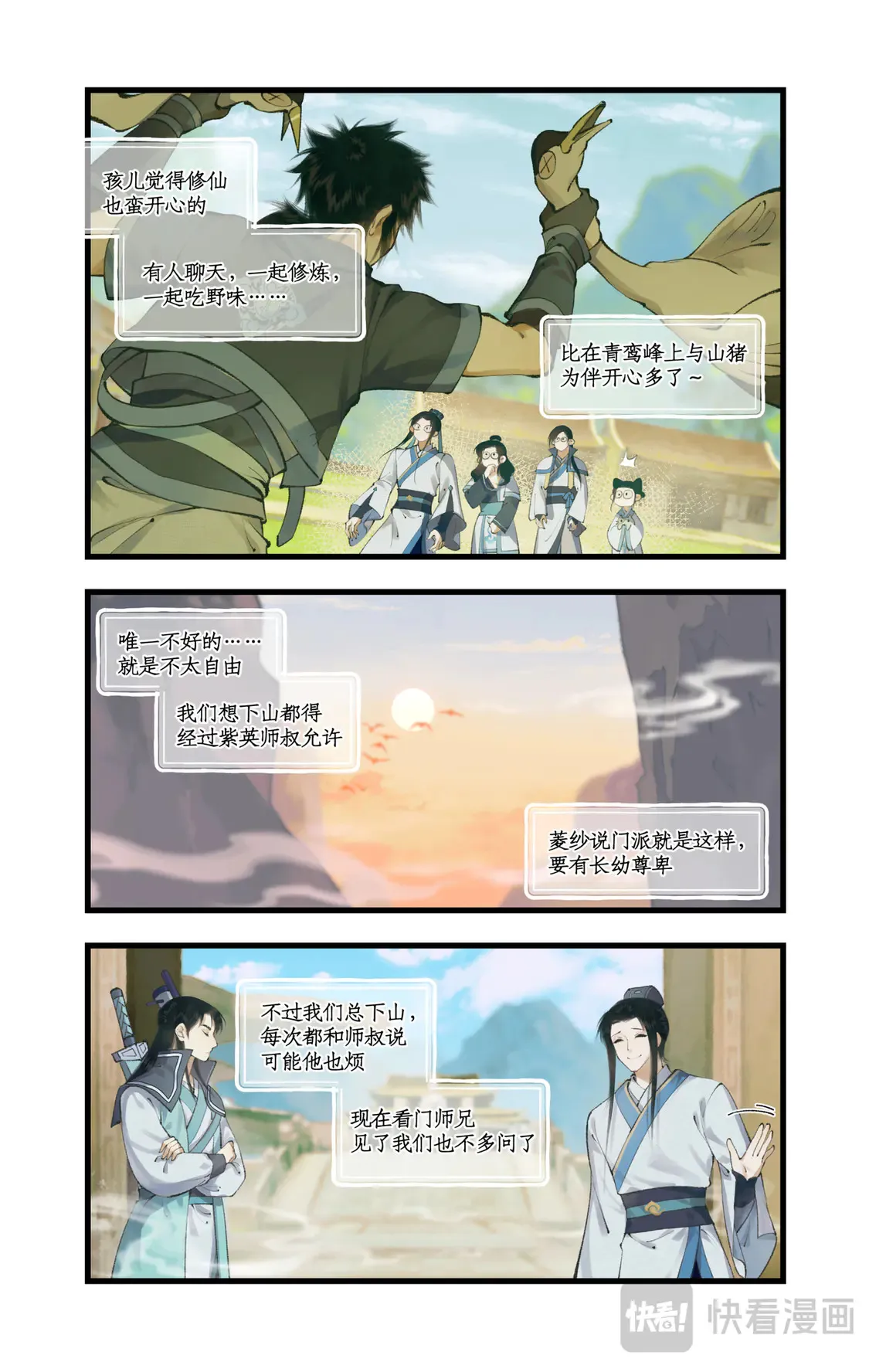 仙剑奇侠传四百度百科漫画,第72话【第2季开启】：下山除妖1图
