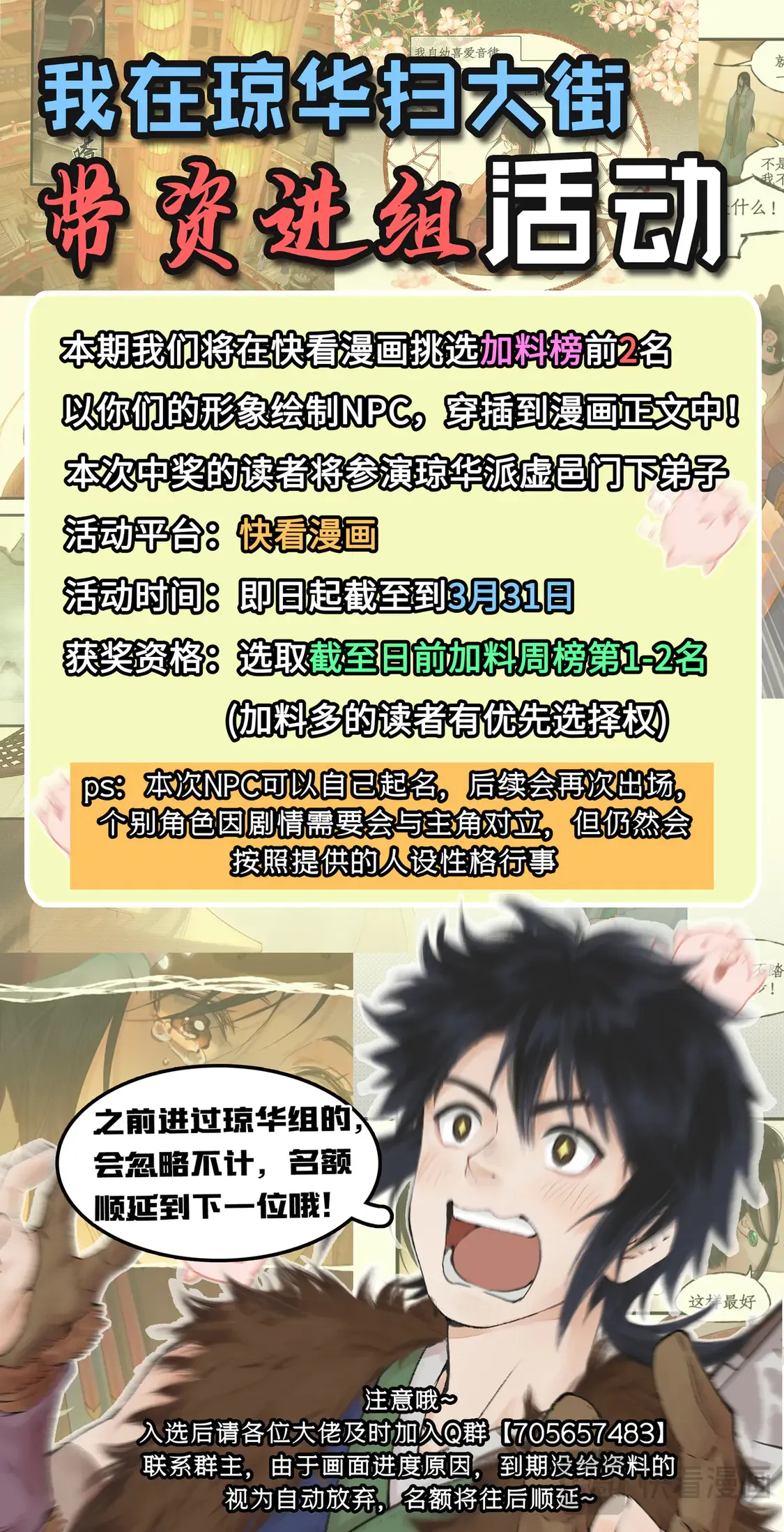 仙剑奇侠传四百度百科漫画,琼华带资进组第2弹1图