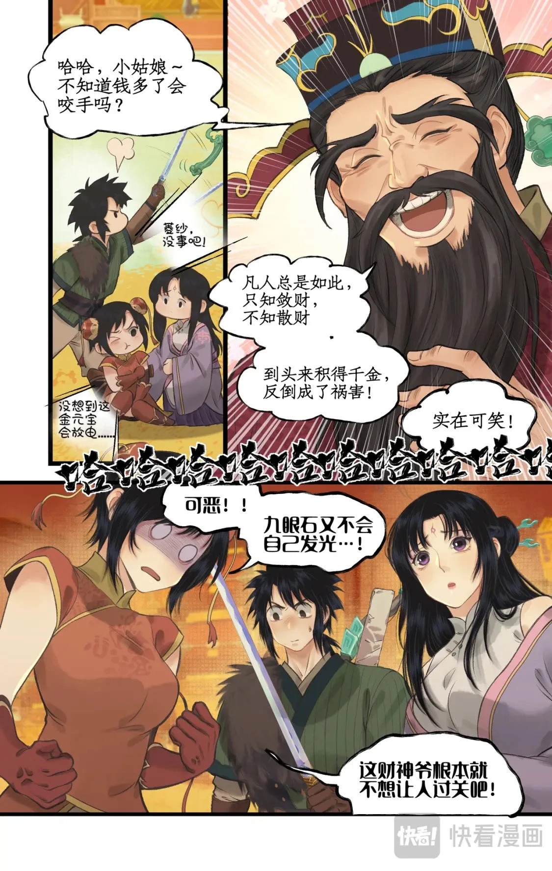 仙剑奇侠传四百度百科漫画,第56话 十三颗猫眼石1图