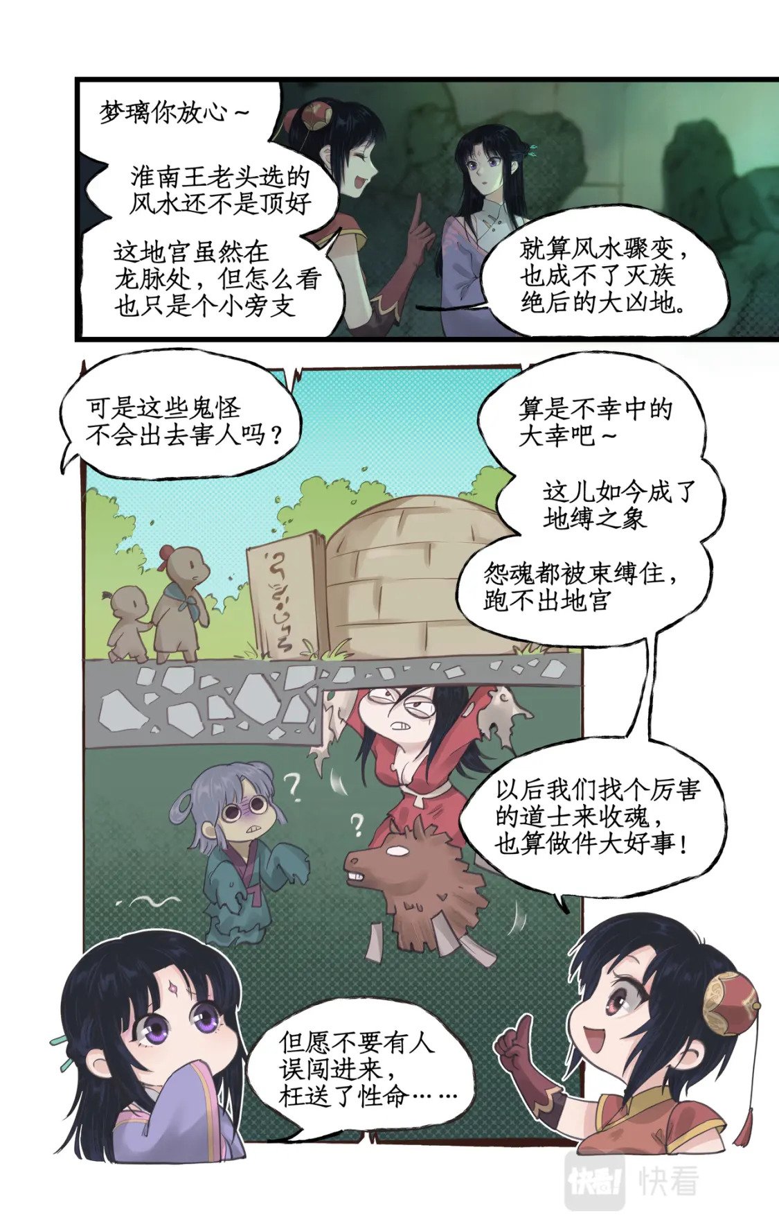 仙剑奇侠传四百度百科漫画,第30话 路见不平2图