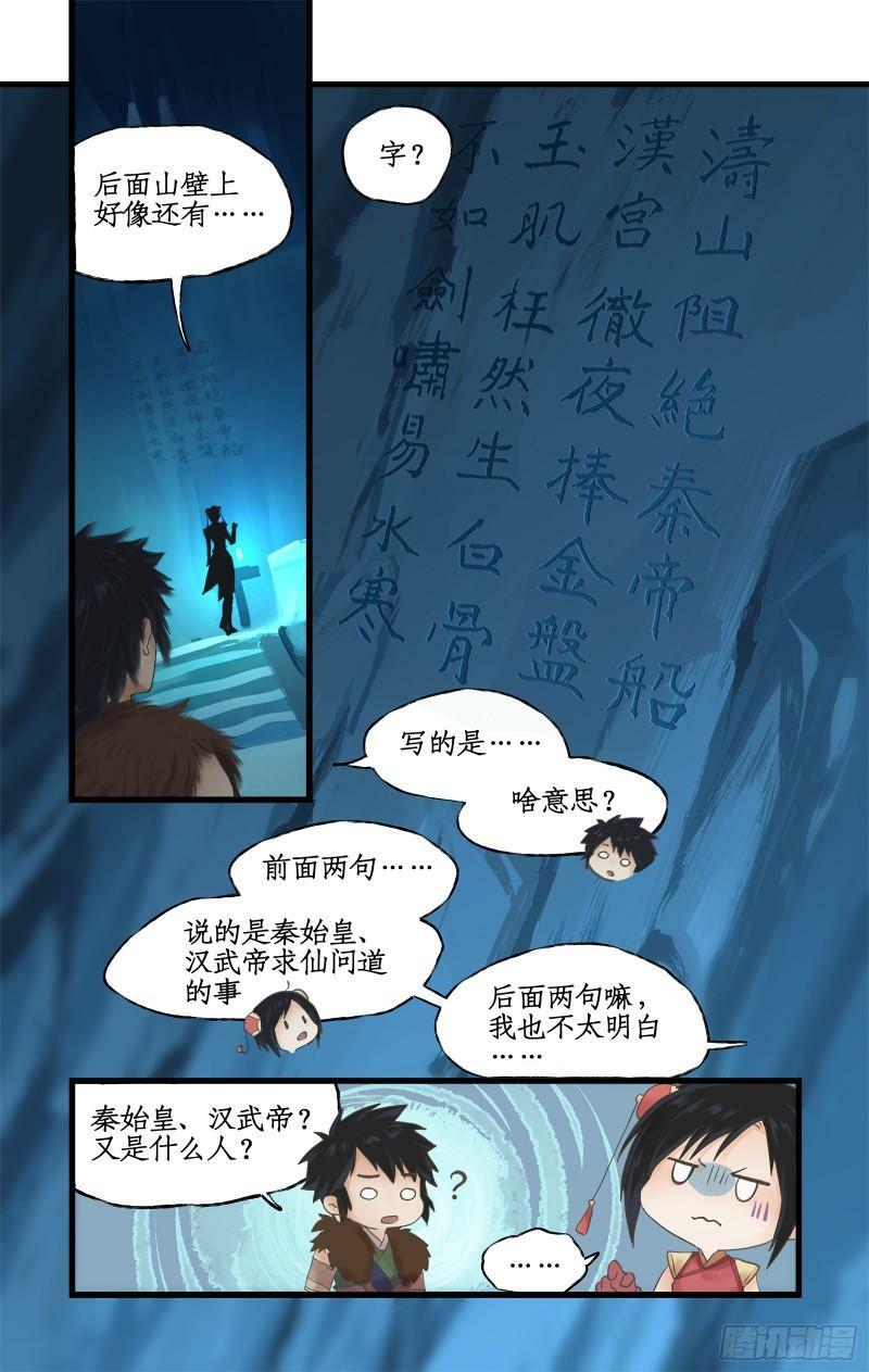 仙剑奇侠传四百度百科漫画,第4话 世上岂有神仙哉1图
