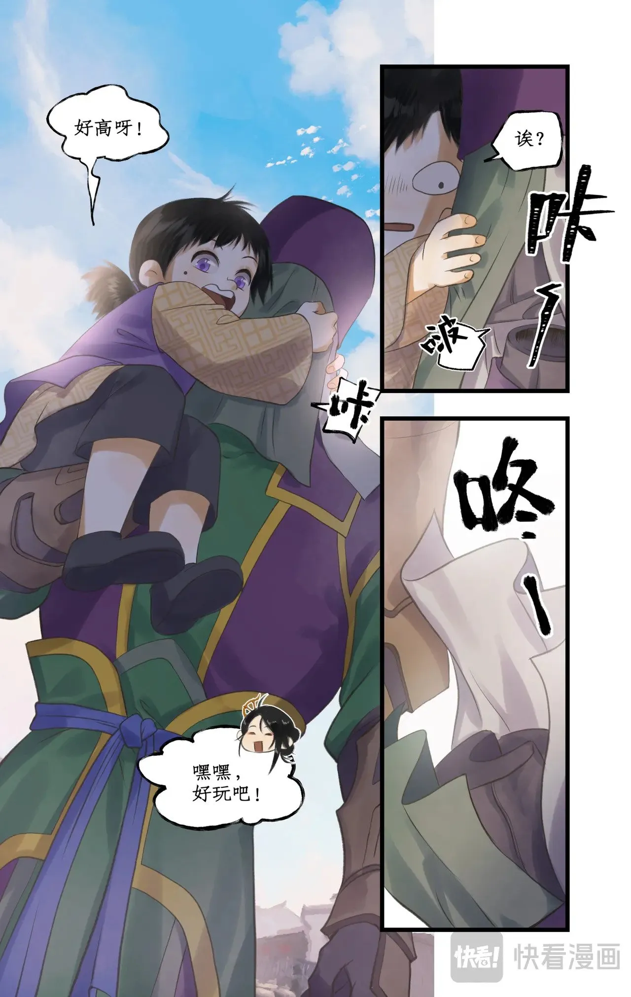 仙剑奇侠传四百度百科漫画,第82话 偃师2图