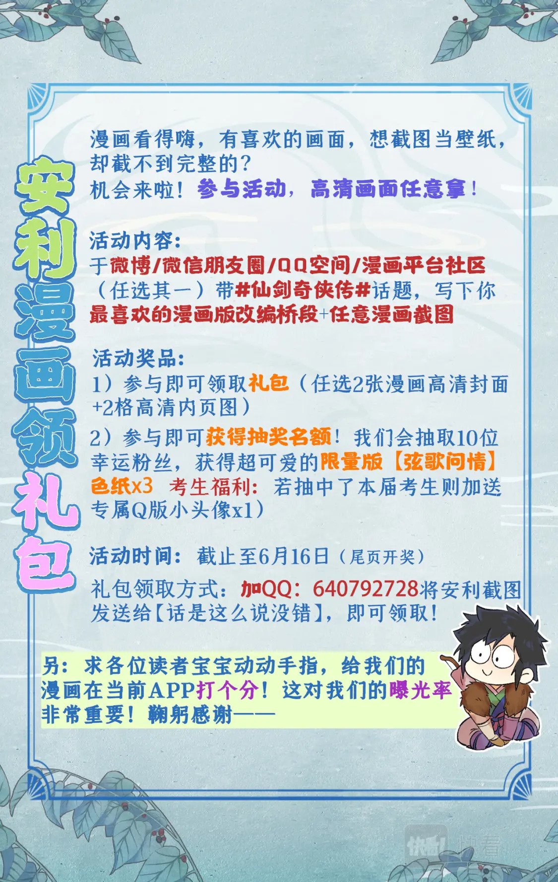 仙剑奇侠传四百度百科漫画,第36话 殉情1图
