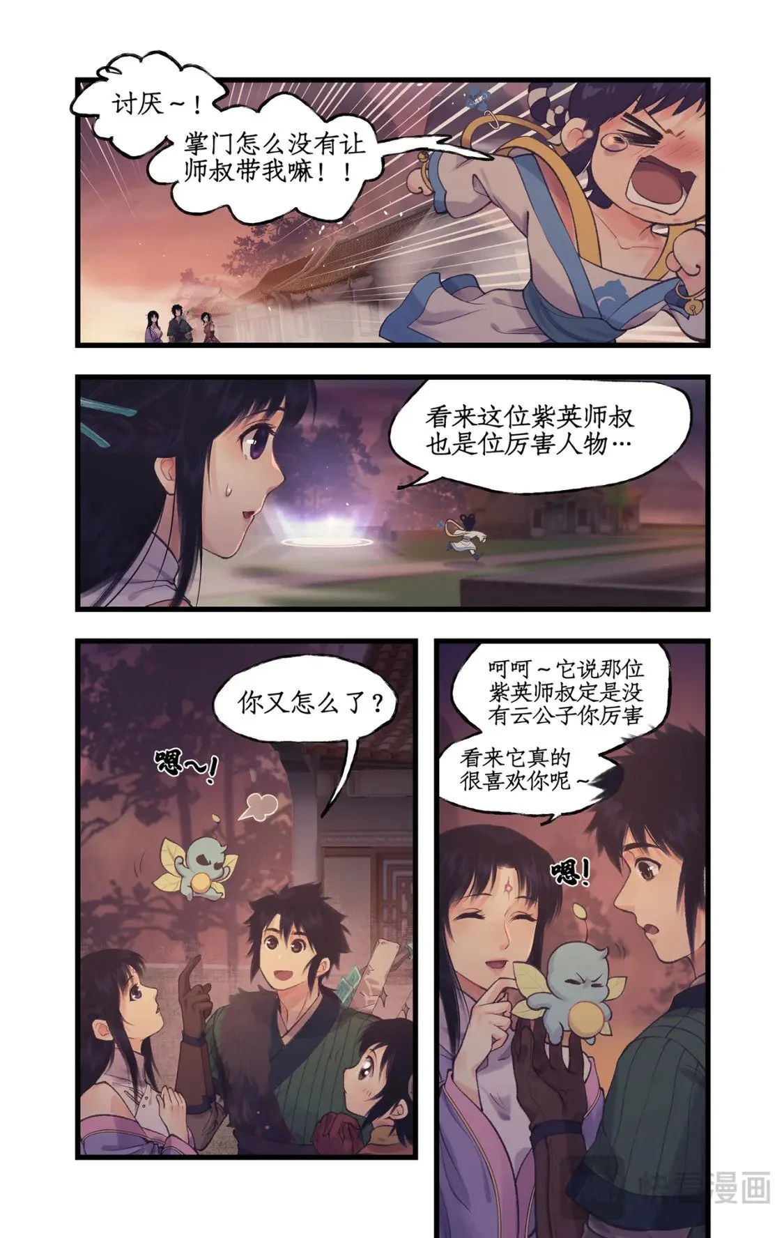 仙剑奇侠传四不周山地图漫画,第63话 夏虫夜鸣1图