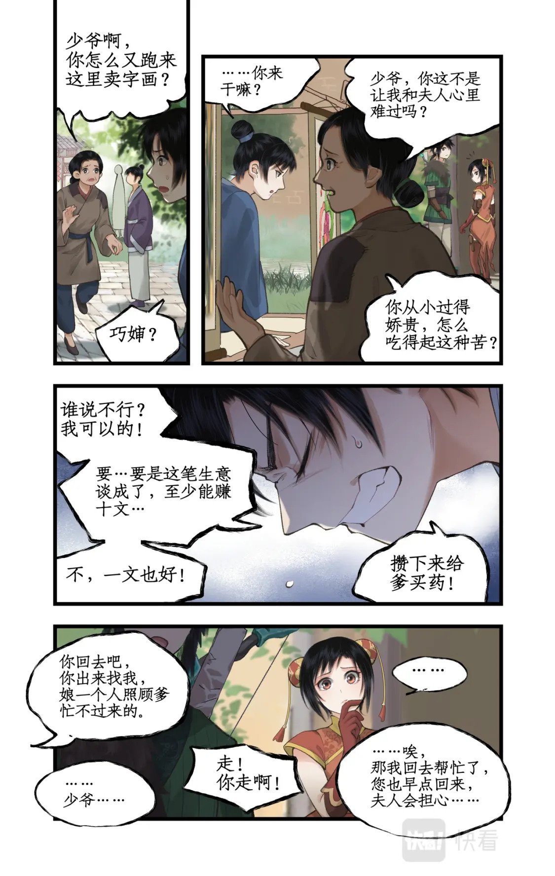 仙剑奇侠传四百度百科漫画,第38话 蜀中巨富2图