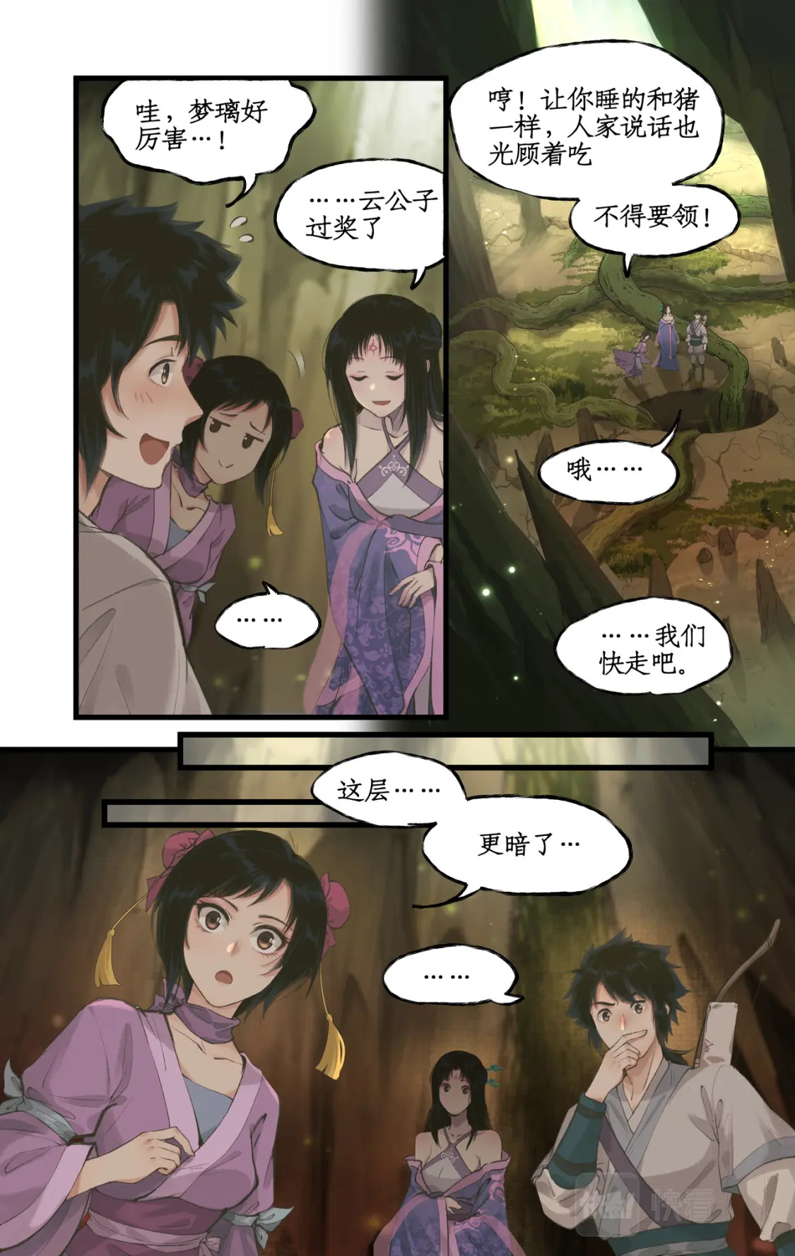 仙剑奇侠传四地图漫画,第17话 女萝平妖2图