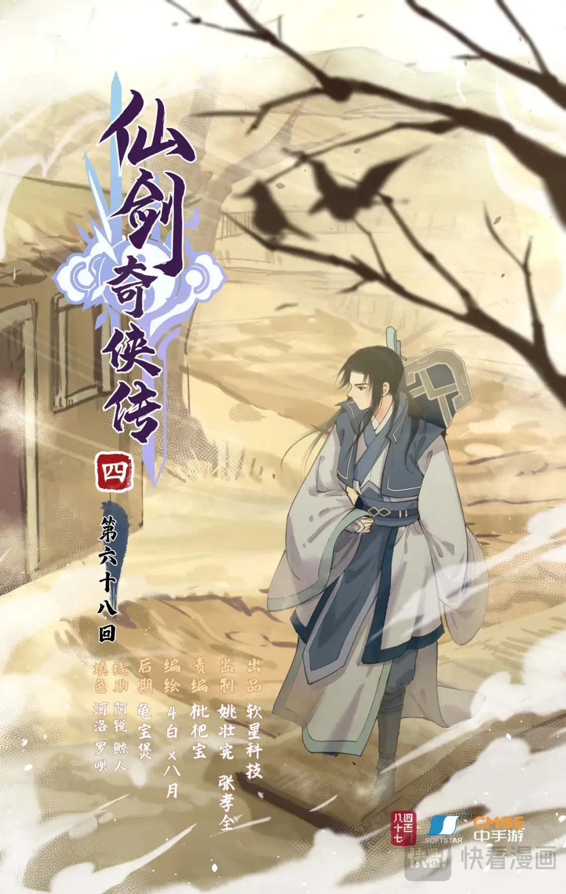 仙剑奇侠传四百度百科漫画,第68话 镇派法宝1图
