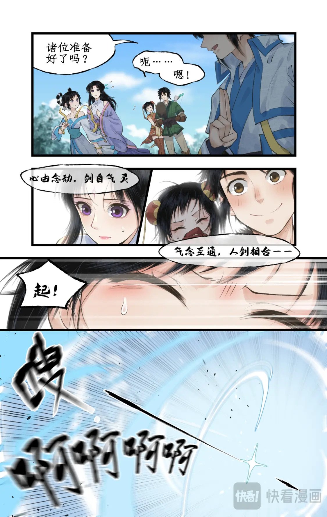 仙剑奇侠传四百度百科漫画,第39话 初试御剑2图