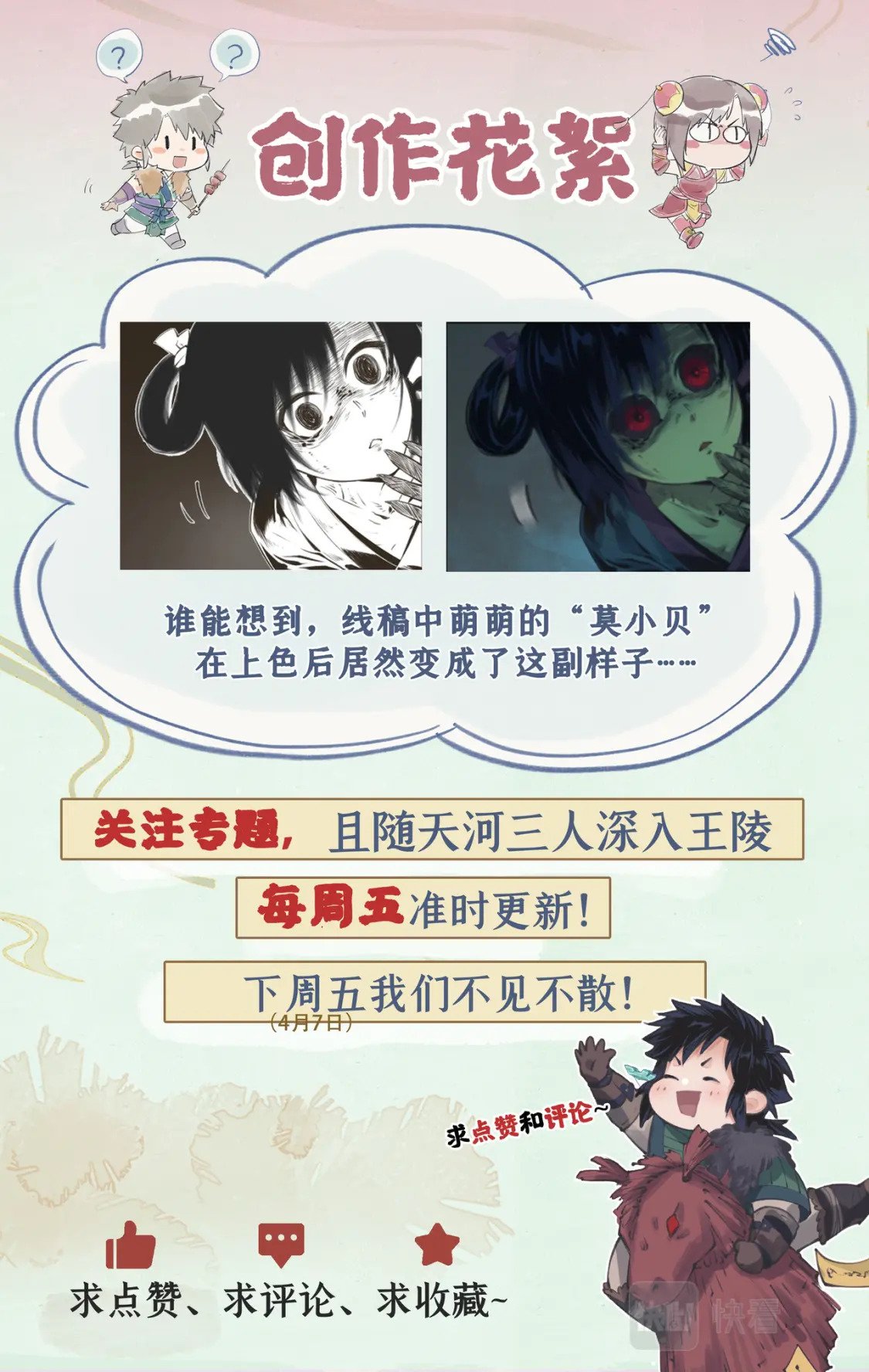仙剑奇侠传四百度百科漫画,第25话 鬼影幢幢1图