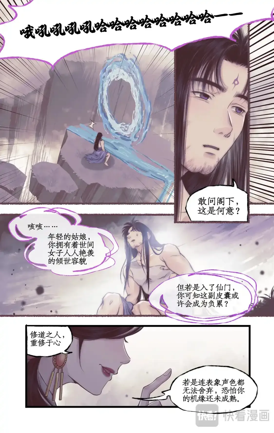 仙剑奇侠传四百度百科漫画,第51话 另类的考验2图