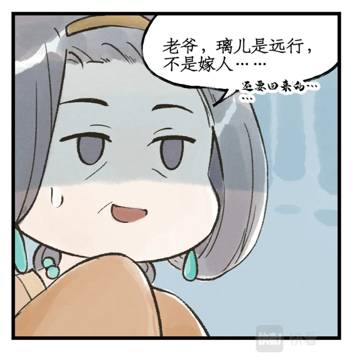 仙剑奇侠传四百度百科漫画,第20话 亭间独处1图