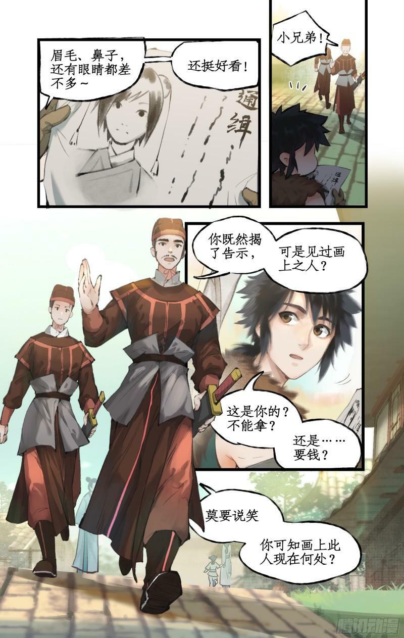 仙剑奇侠传四百度百科漫画,第12话 举手之牢2图