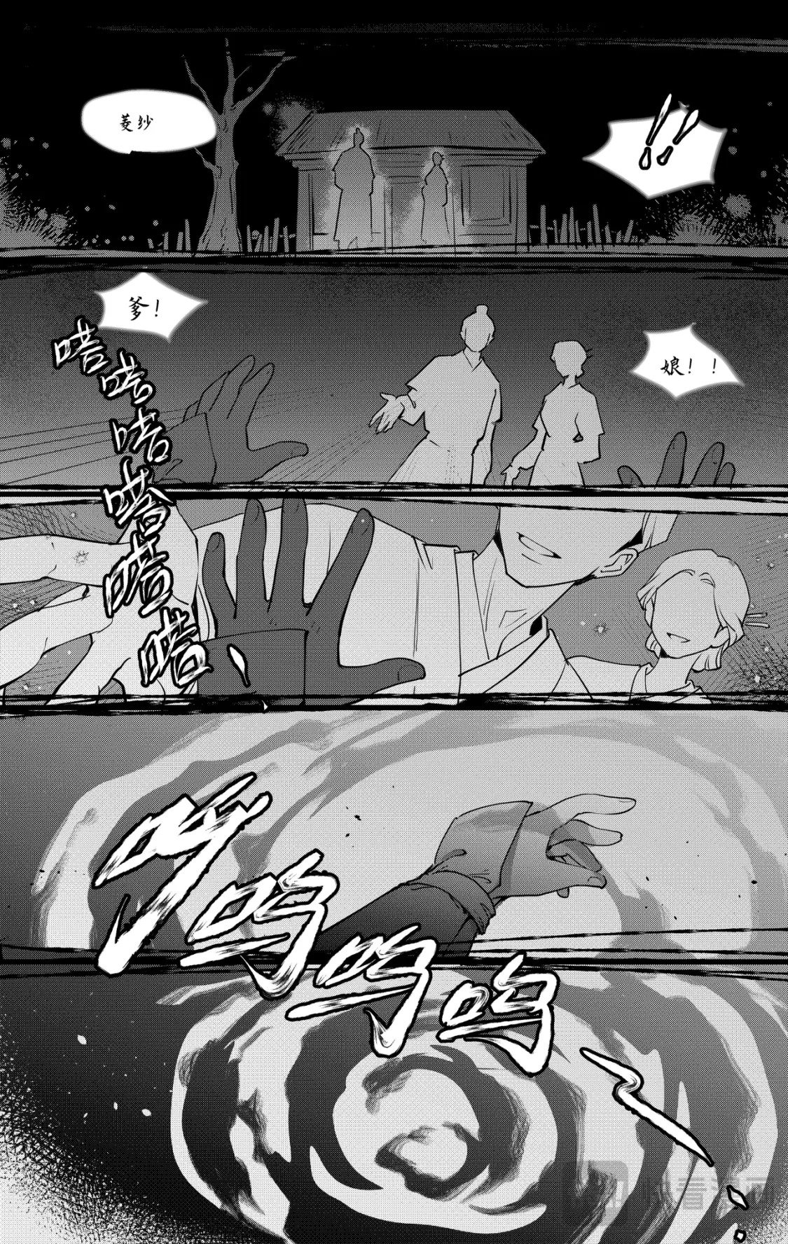 仙剑奇侠传四百度百科漫画,第41话 天降剑仙1图