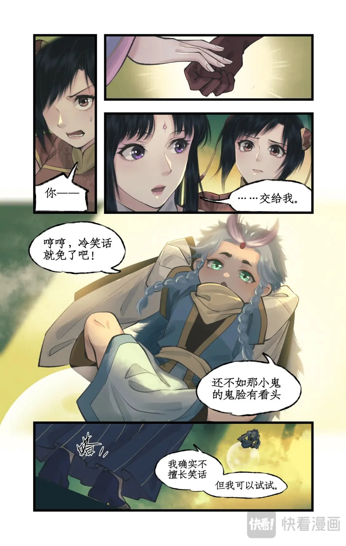 仙剑奇侠传四百度百科漫画,第59话 一定要捉到他！1图