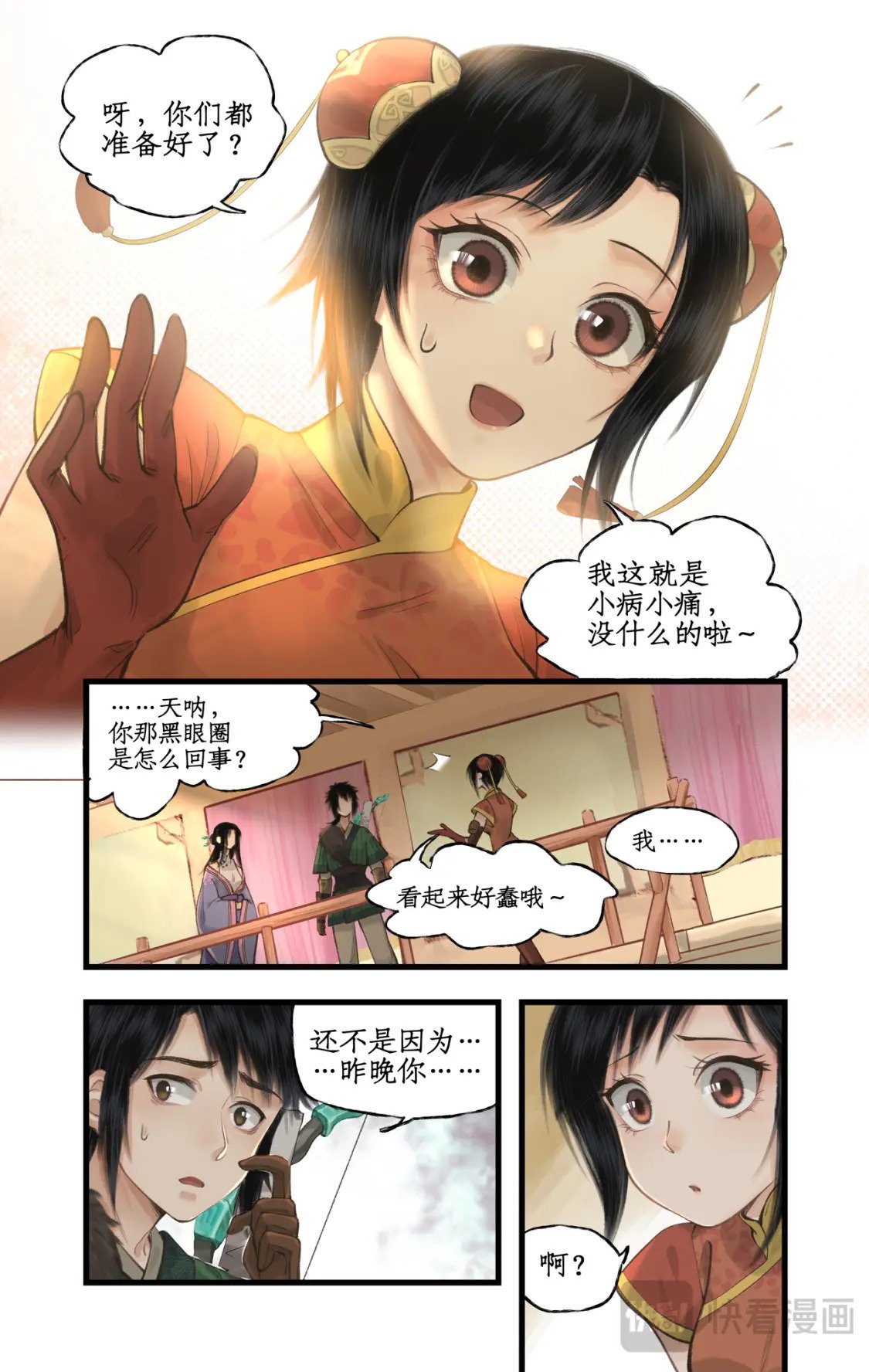 仙剑奇侠传四百度百科漫画,第41话 天降剑仙1图