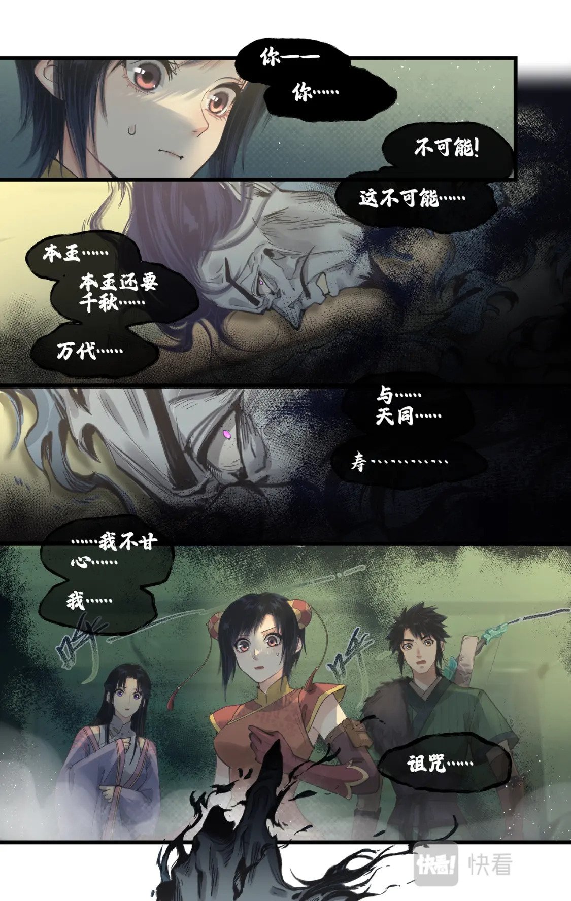 仙剑奇侠传四百度百科漫画,第29话 长生之法2图