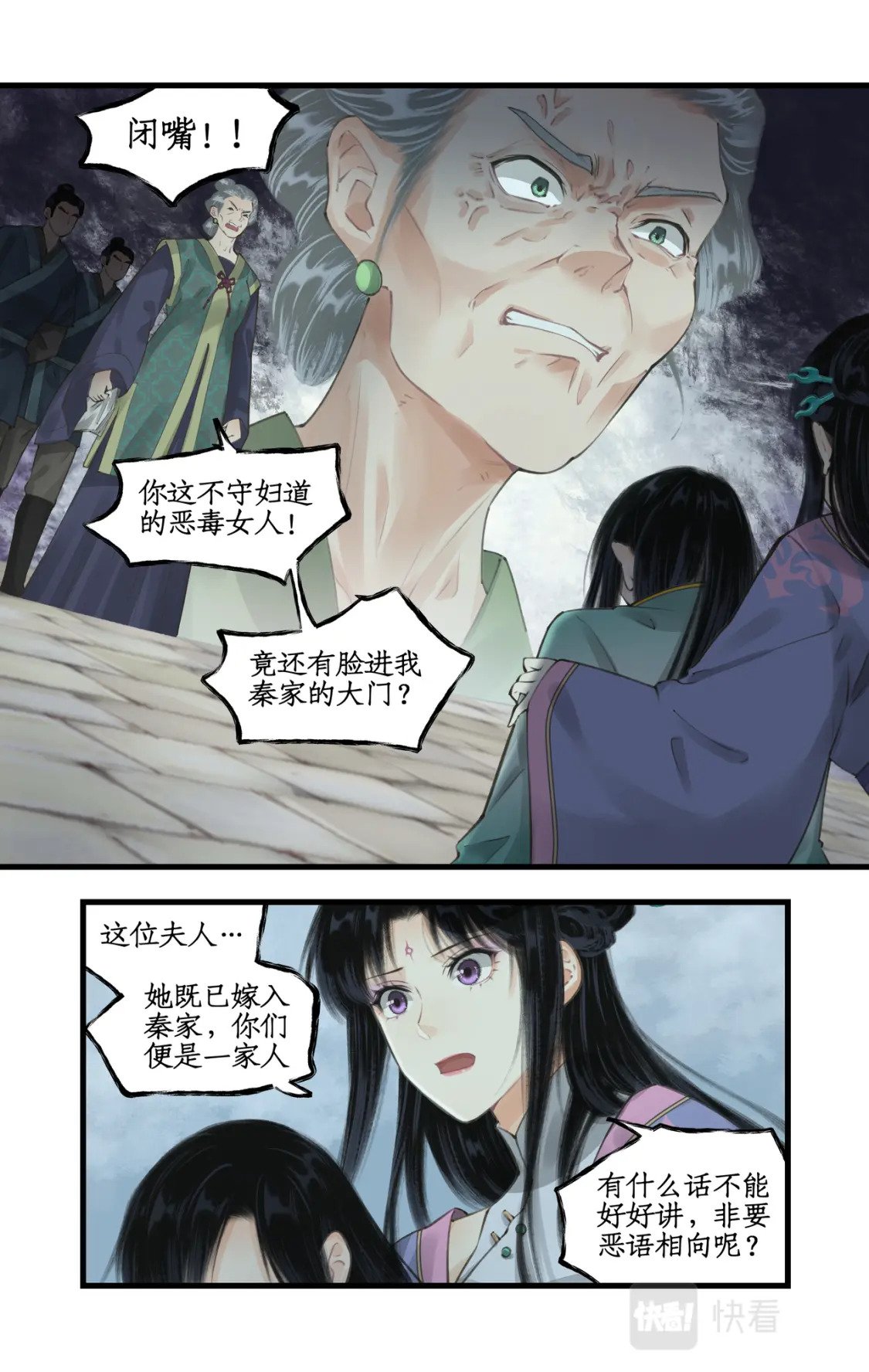 仙剑奇侠传四百度百科漫画,第30话 路见不平2图