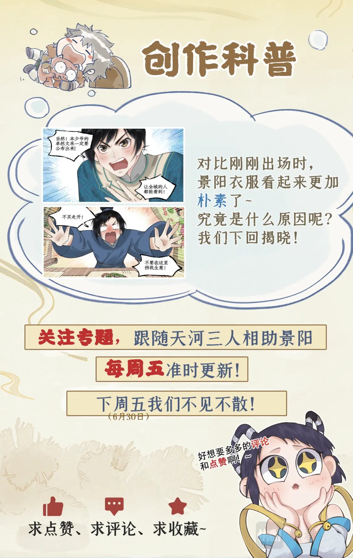 仙剑奇侠传四百度百科漫画,第37话 摆平剑仙2图