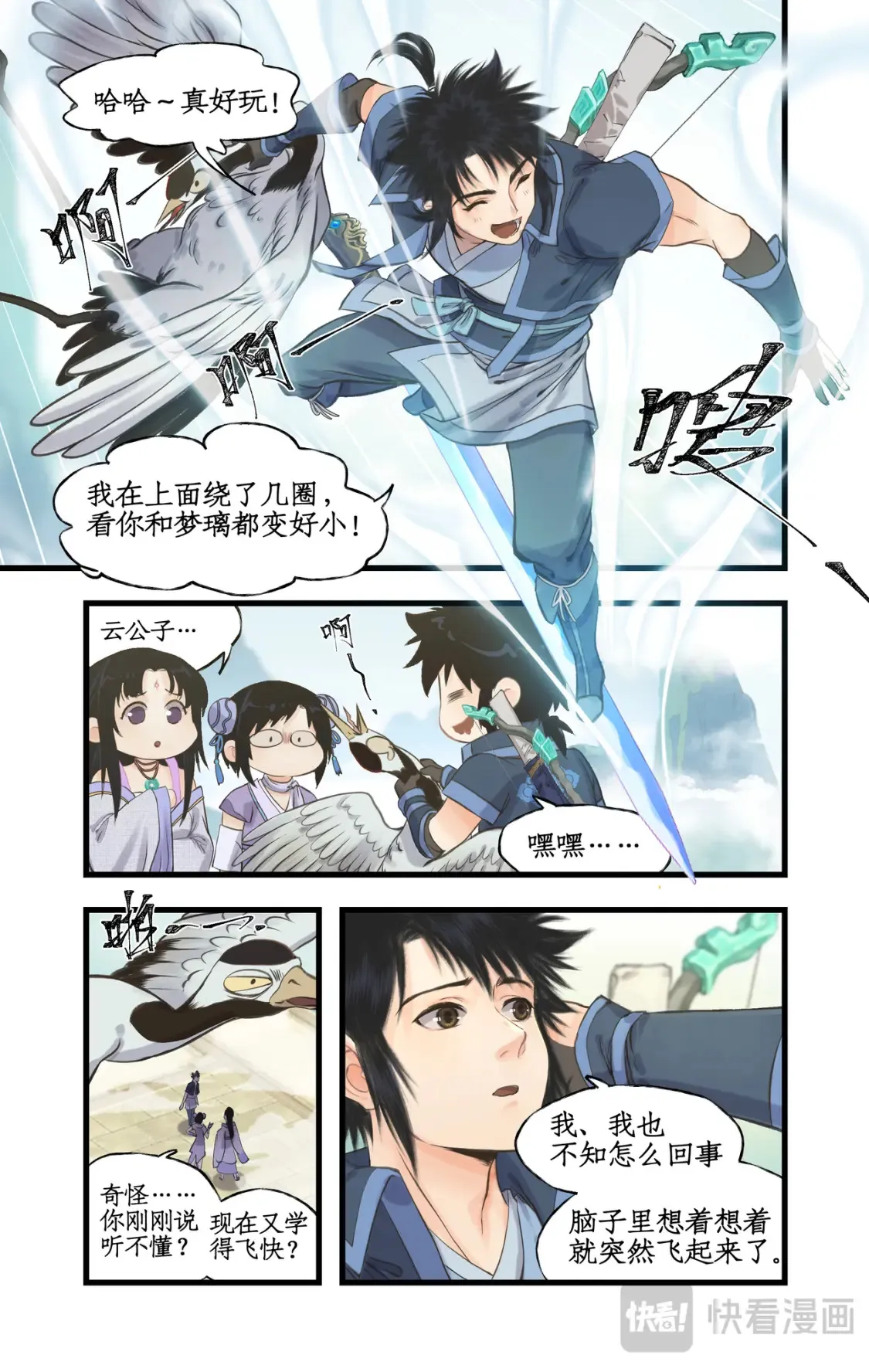 仙剑奇侠传四百度百科漫画,第66话 偷溜下山1图