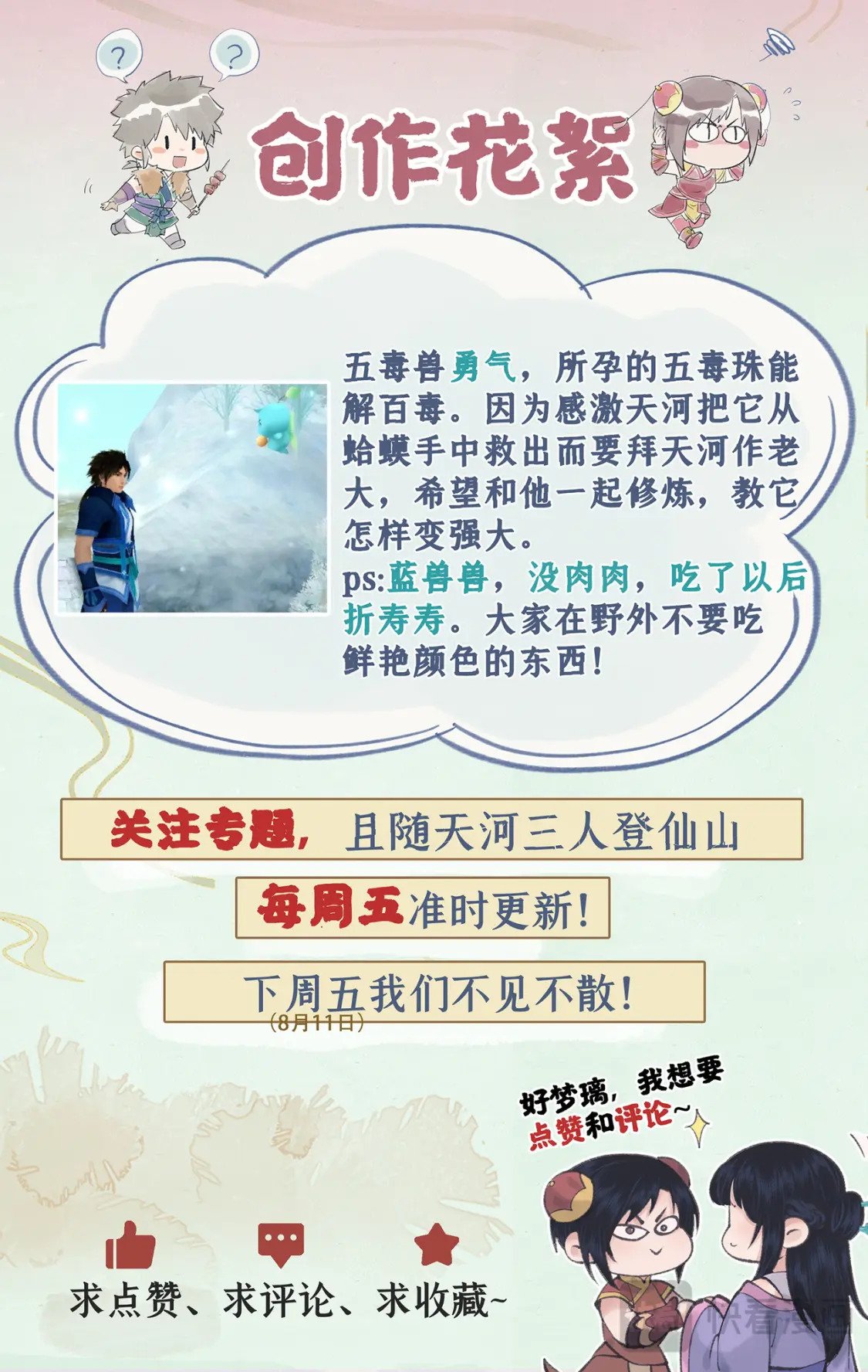 仙剑奇侠传四百度百科漫画,第44话 野餐1图