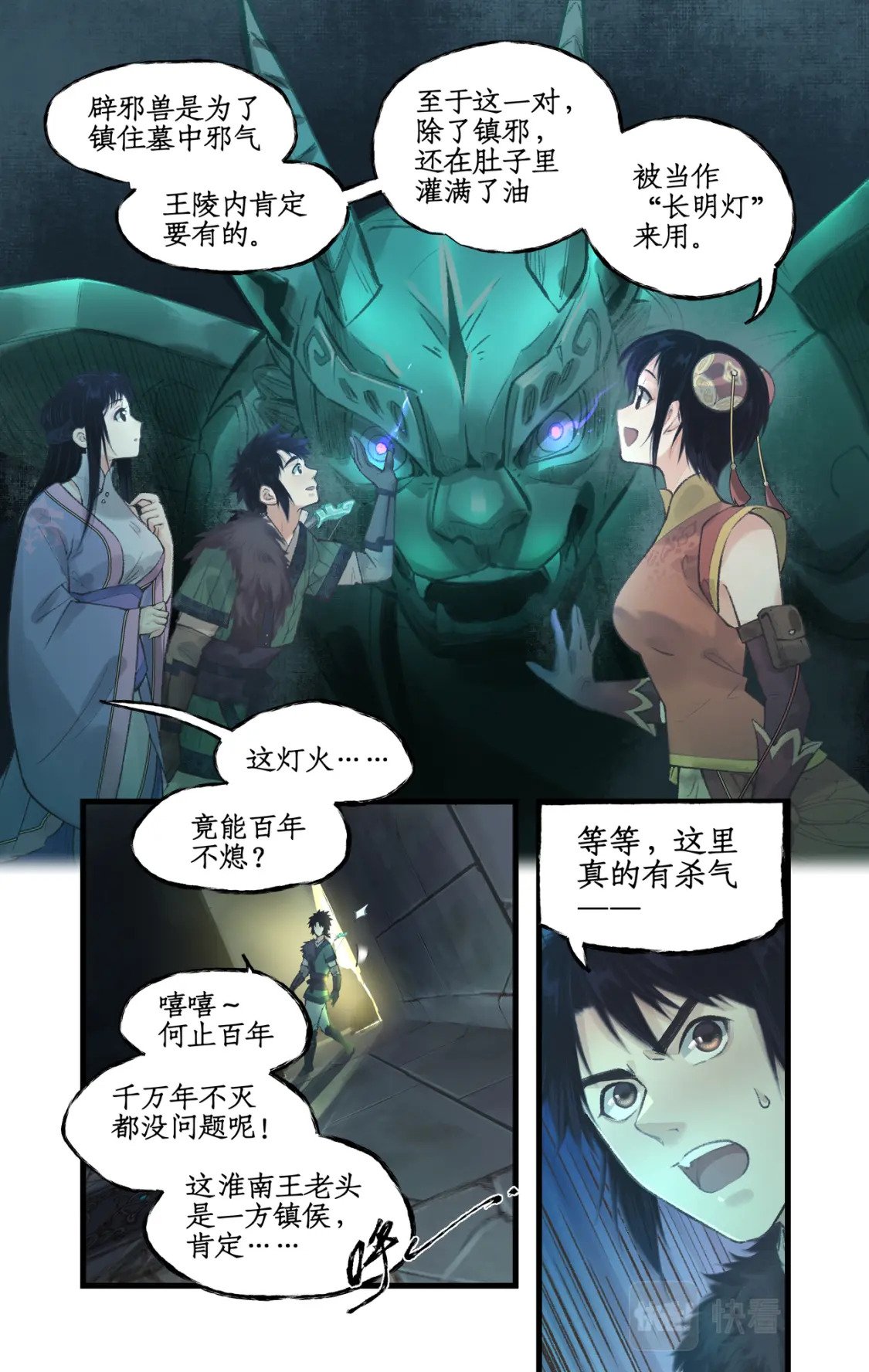 仙剑奇侠传四不周山地图漫画,第24话 风水惊变1图