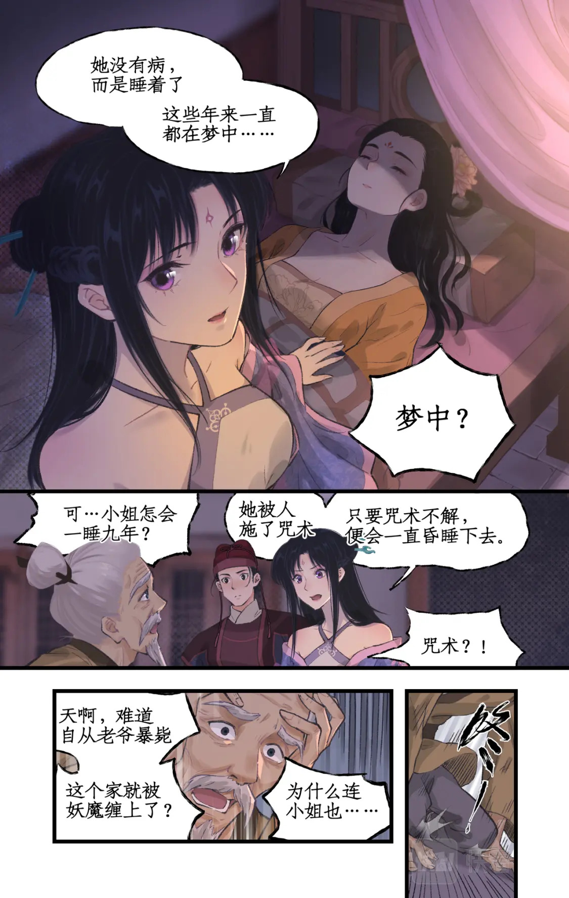 仙剑奇侠传四百度百科漫画,第21话 梦中长眠1图