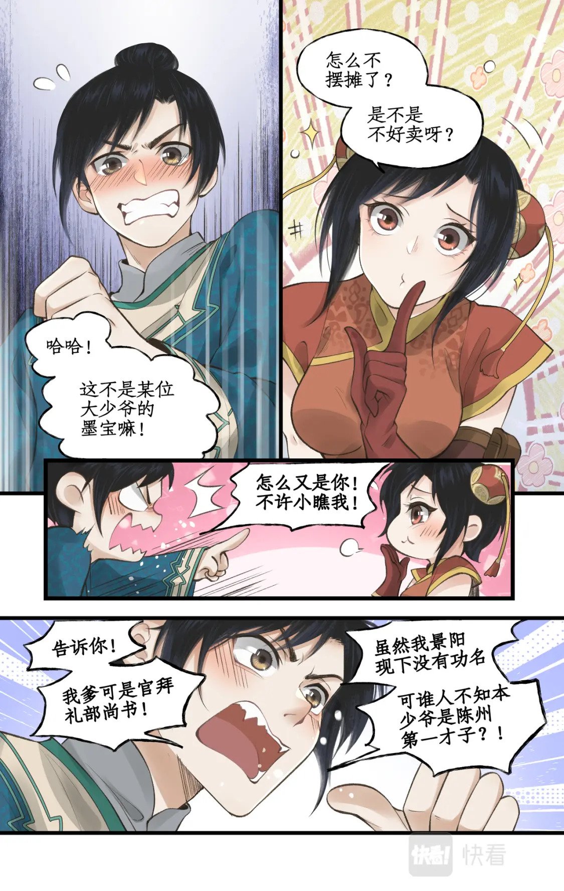 仙剑奇侠传四百度百科漫画,第32话 琴姬的心愿1图