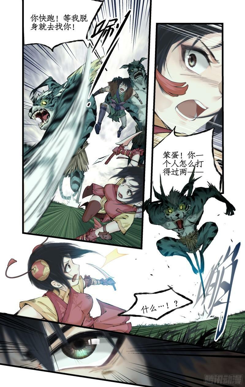 仙剑奇侠传四百度百科漫画,第10话 白衣剑仙1图