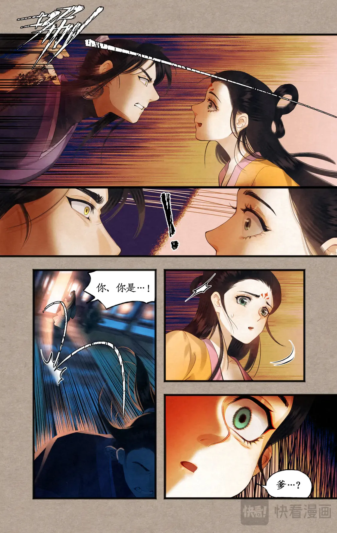 仙剑奇侠传四百度百科漫画,【连更3天】第77话 残酷真相1图