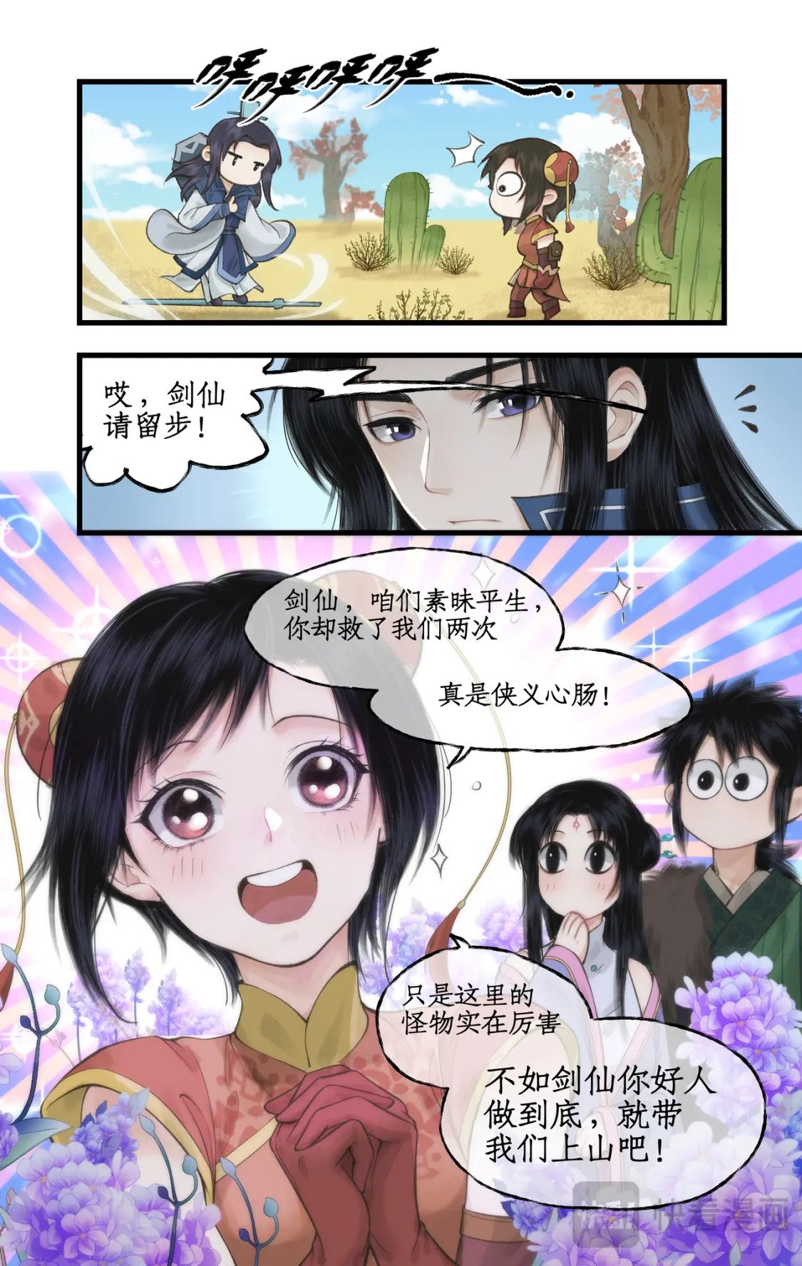 仙剑奇侠传四百度百科漫画,第42话 匪徒拦路1图