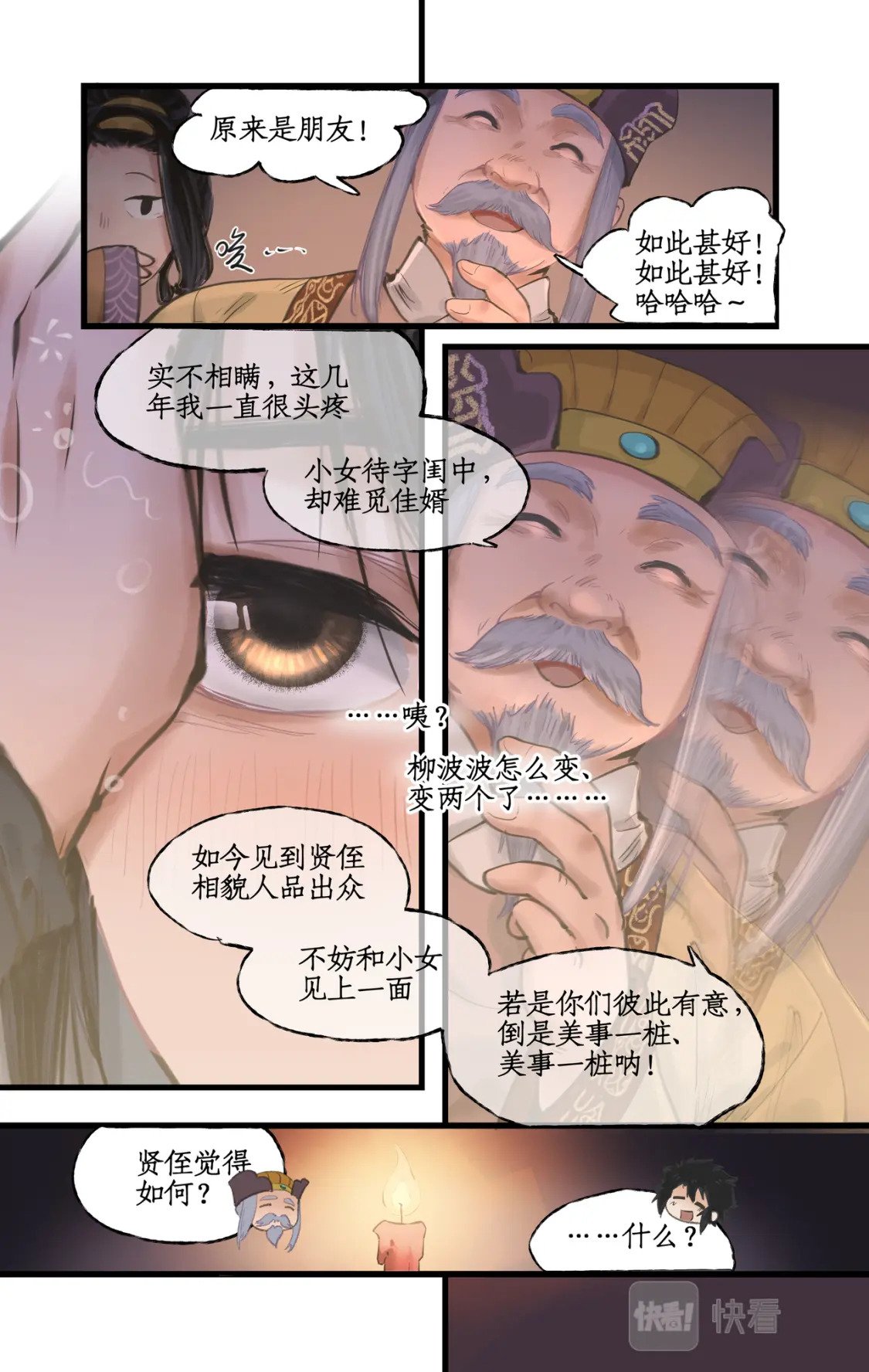 仙剑奇侠传四百度百科漫画,第14话 酒后胡来2图