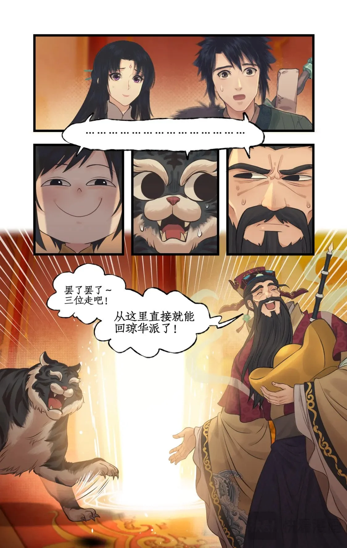 仙剑奇侠传四百度百科漫画,第58话 和气生财1图