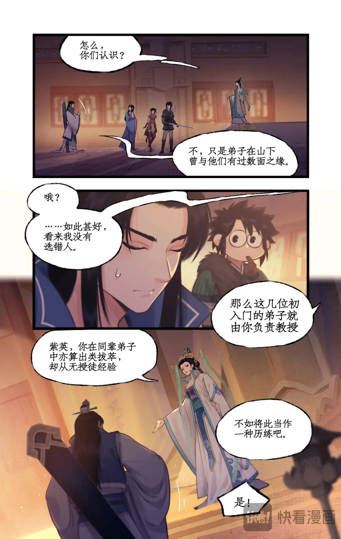 仙剑奇侠传四百度百科漫画,第62话 勇气2图