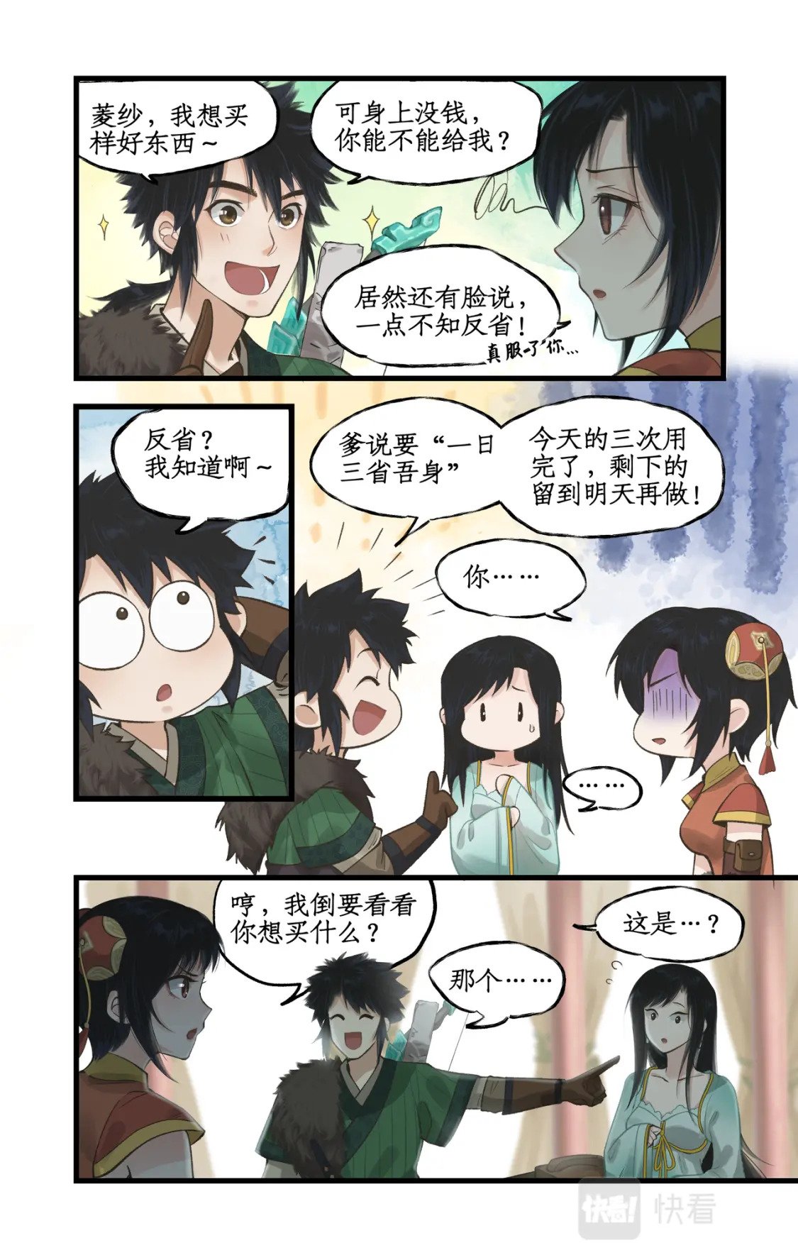 仙剑奇侠传四百度百科漫画,第31话 如烟往昔2图