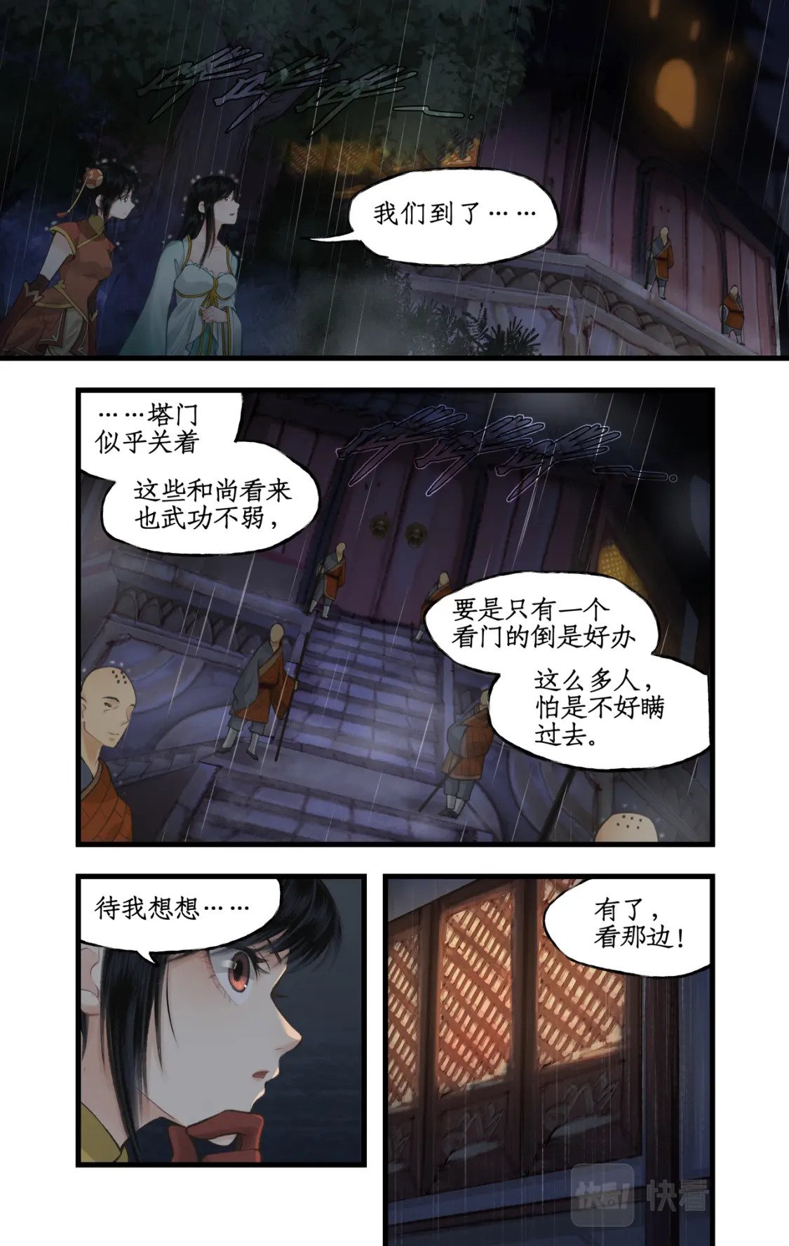 仙剑奇侠传四百度百科漫画,第33话 夜闯千佛塔1图