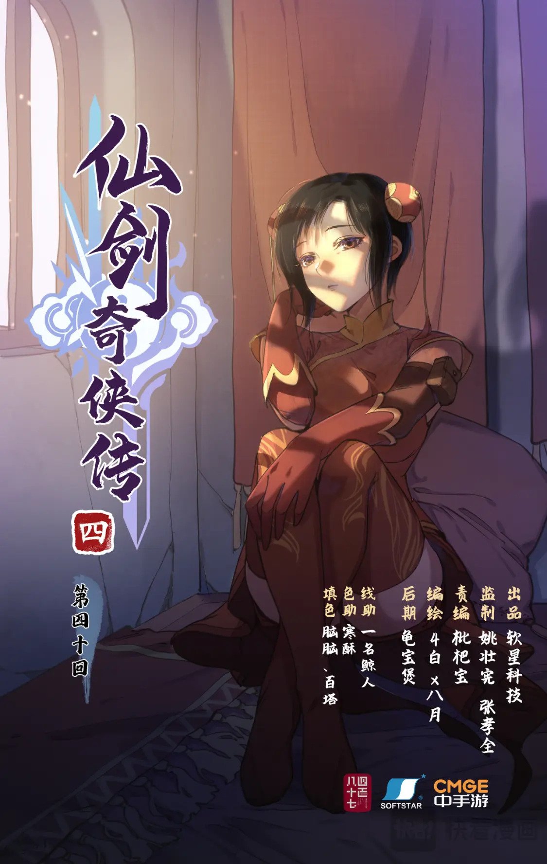 仙剑奇侠传四百度百科漫画,第40话 昆仑山下1图