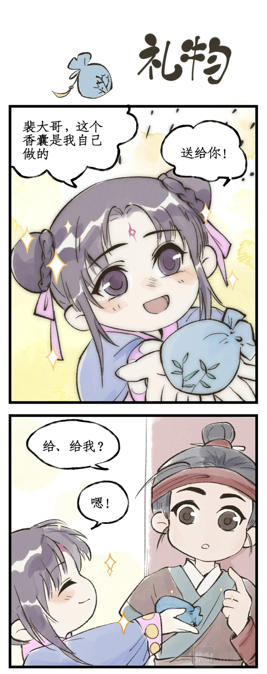 仙剑奇侠传四百度百科漫画,第21话 梦中长眠1图