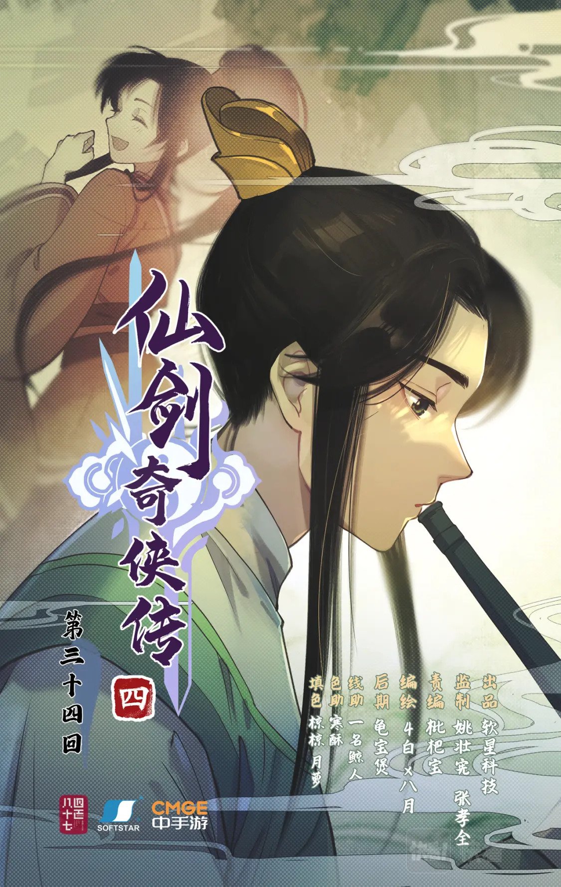 仙剑奇侠传四百度百科漫画,第34话 灵前对峙1图
