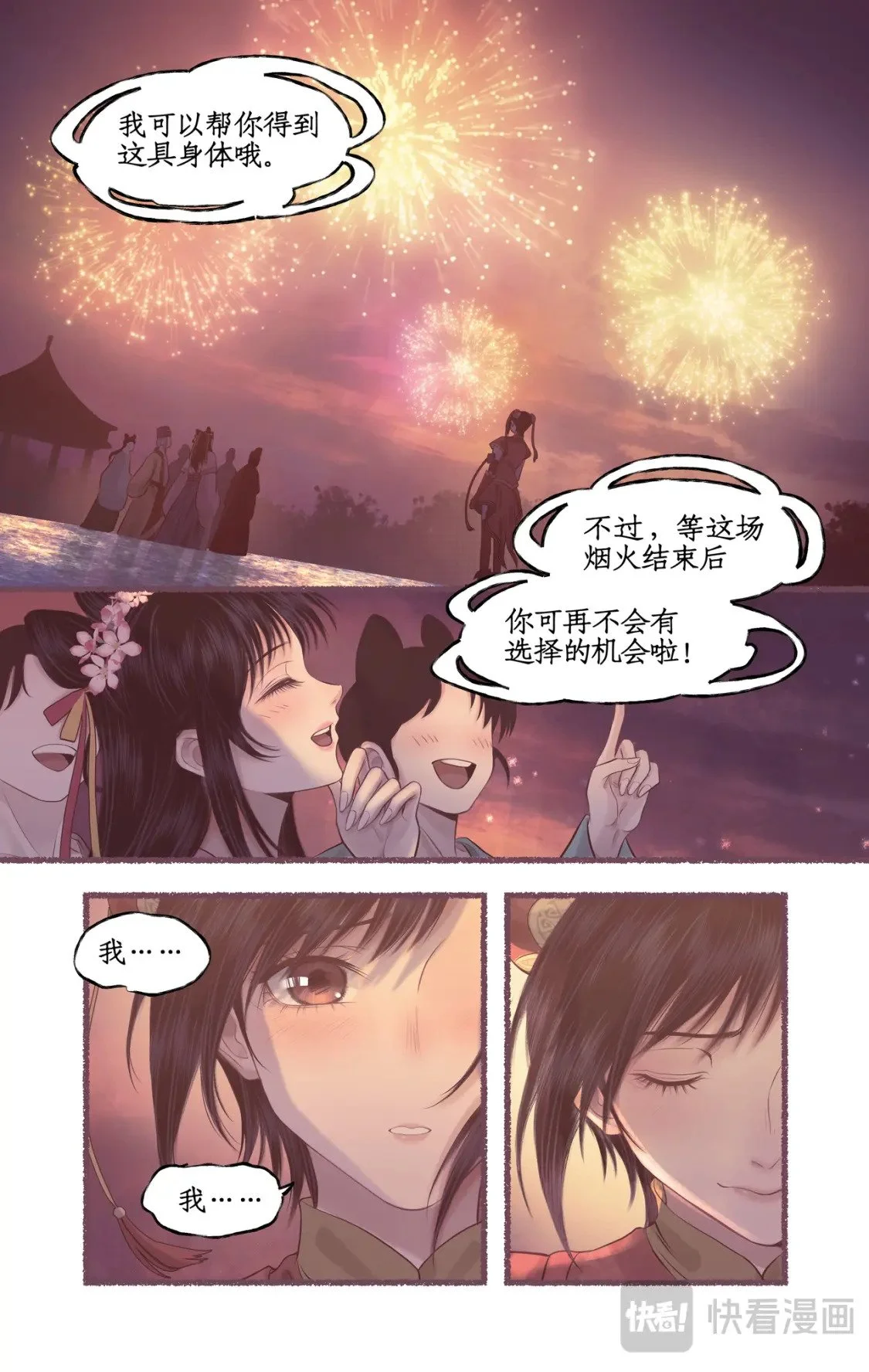 仙剑奇侠传四百度百科漫画,第55话心之所向2图