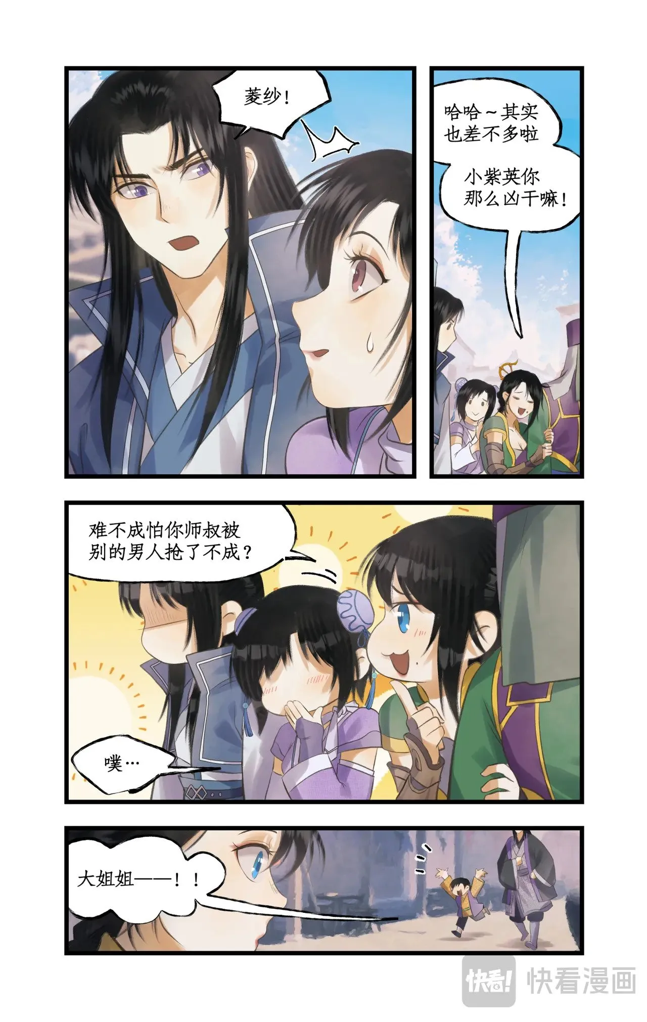 仙剑奇侠传四百度百科漫画,第82话 偃师1图