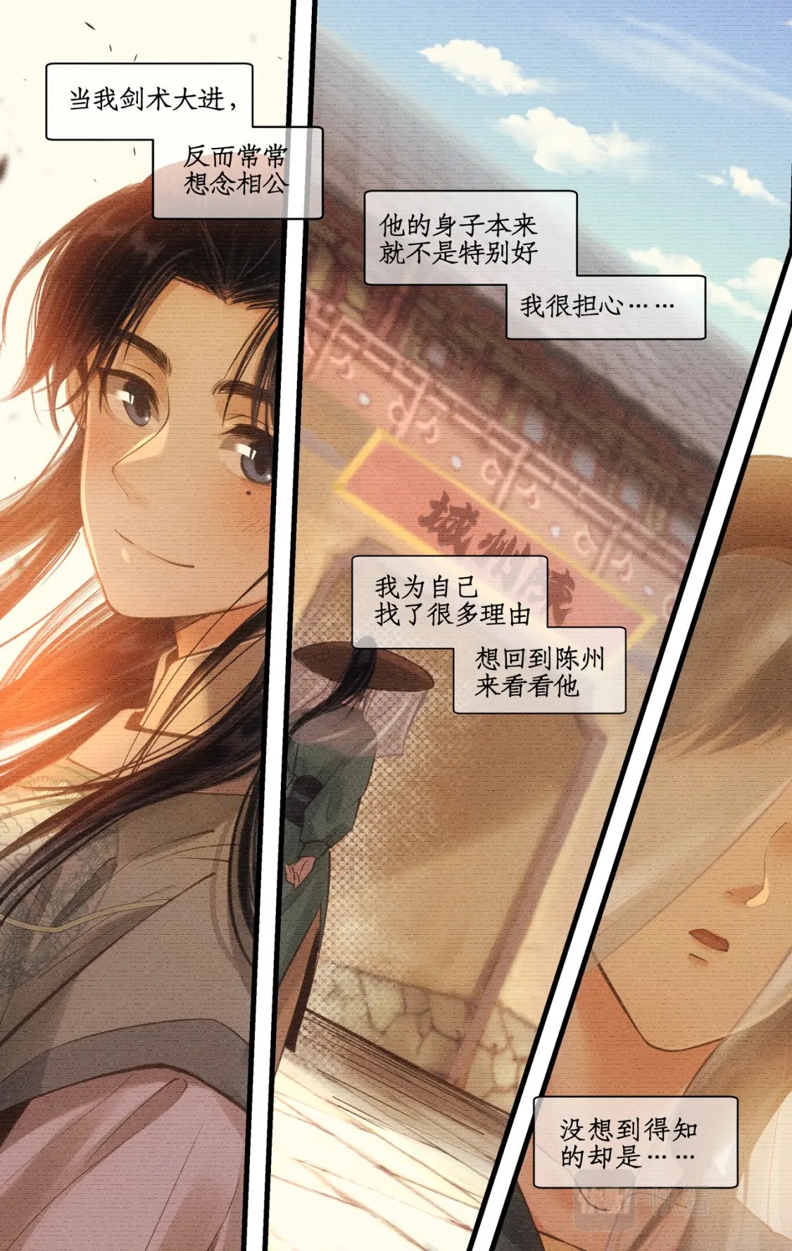 仙剑奇侠传四百度百科漫画,第31话 如烟往昔2图