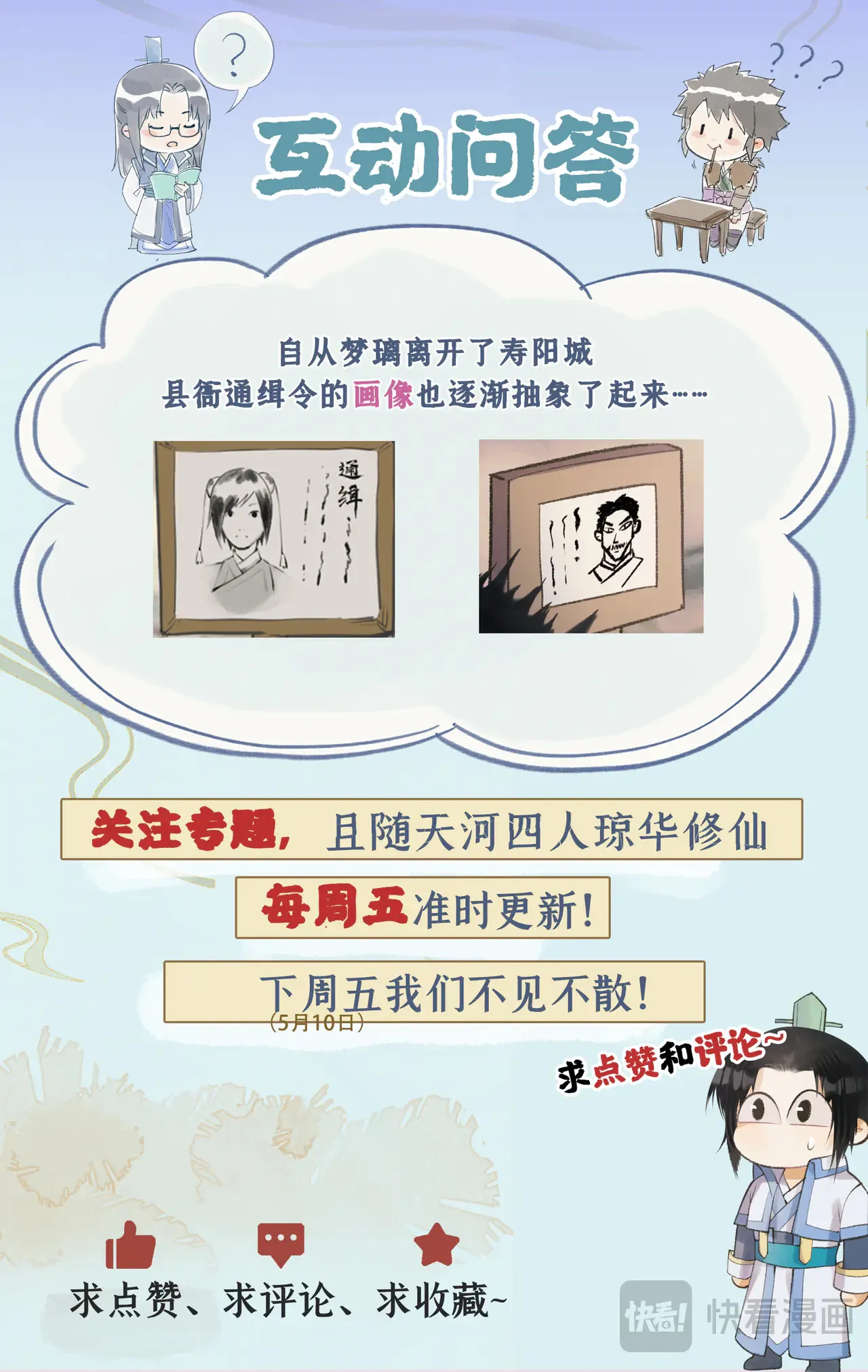 仙剑奇侠传四百度百科漫画,第80话 私会2图